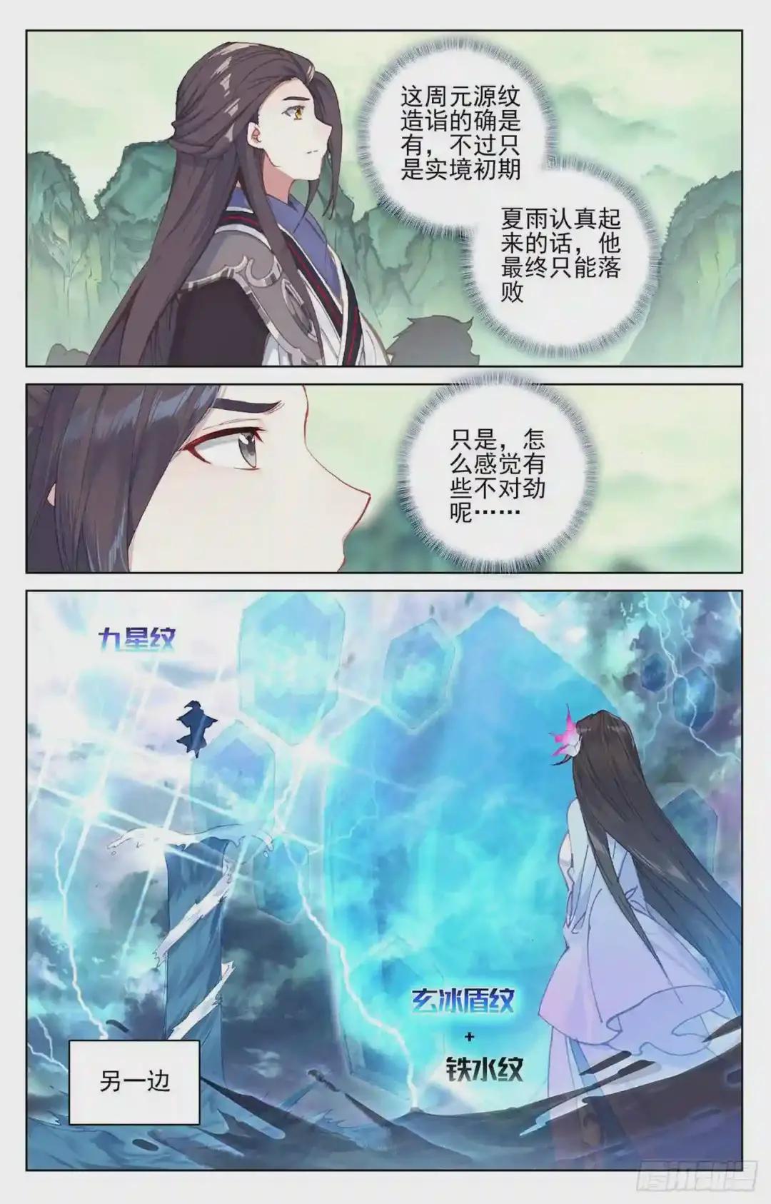 第201话:金章夏雨 下 第7页