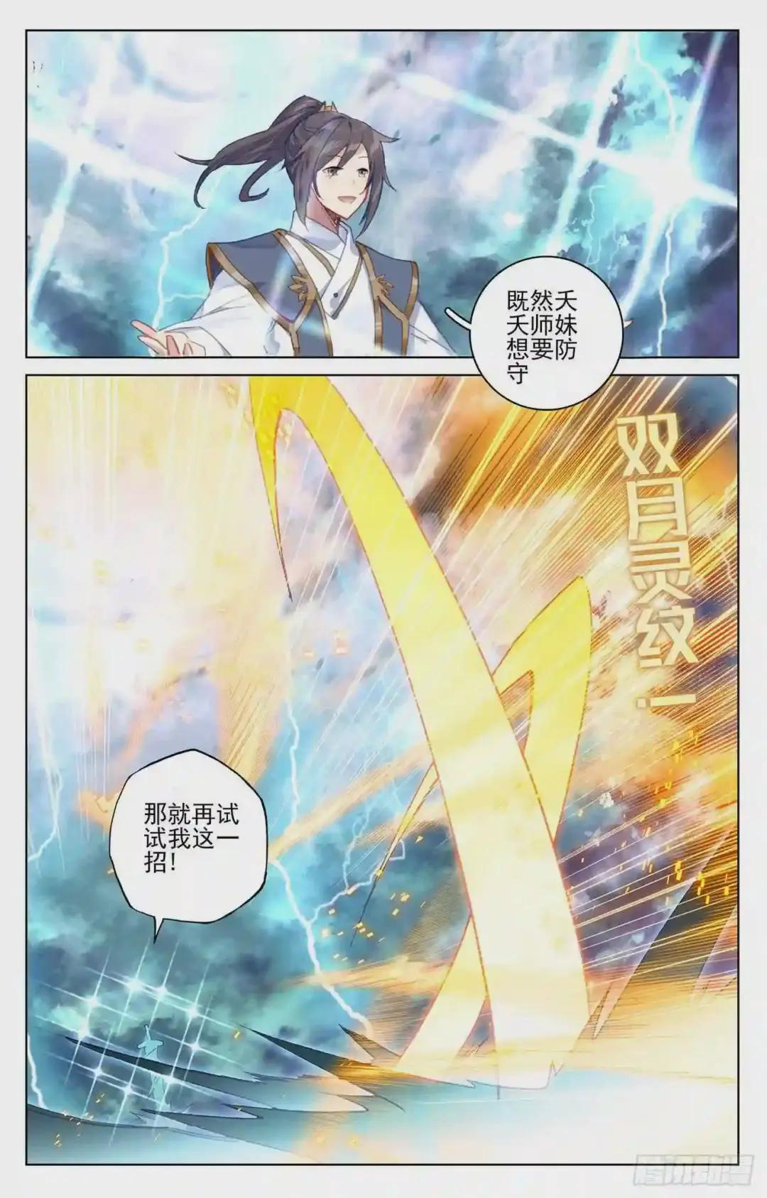 第201话:金章夏雨 下 第8页