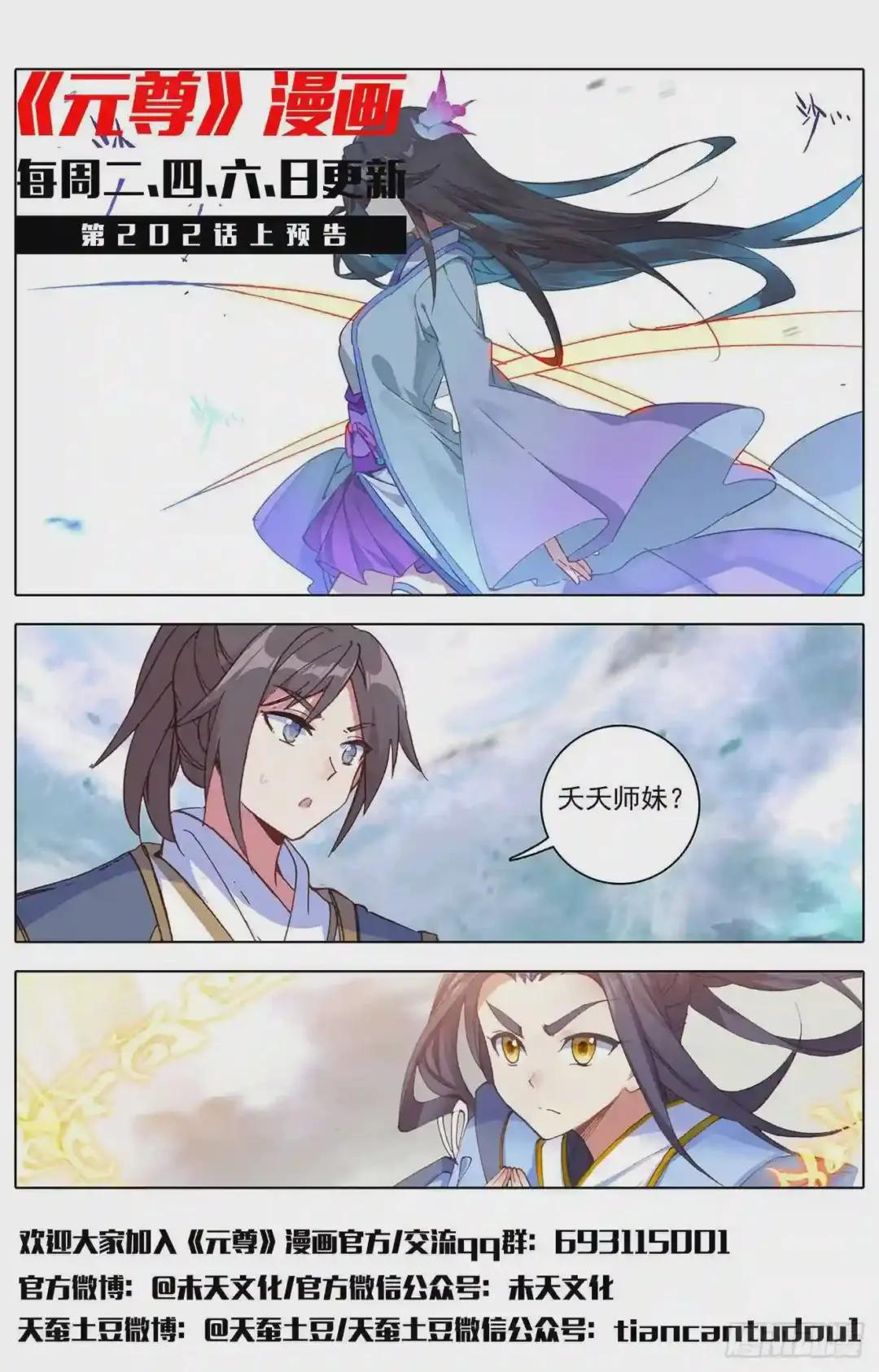 第201话:金章夏雨 下 第13页