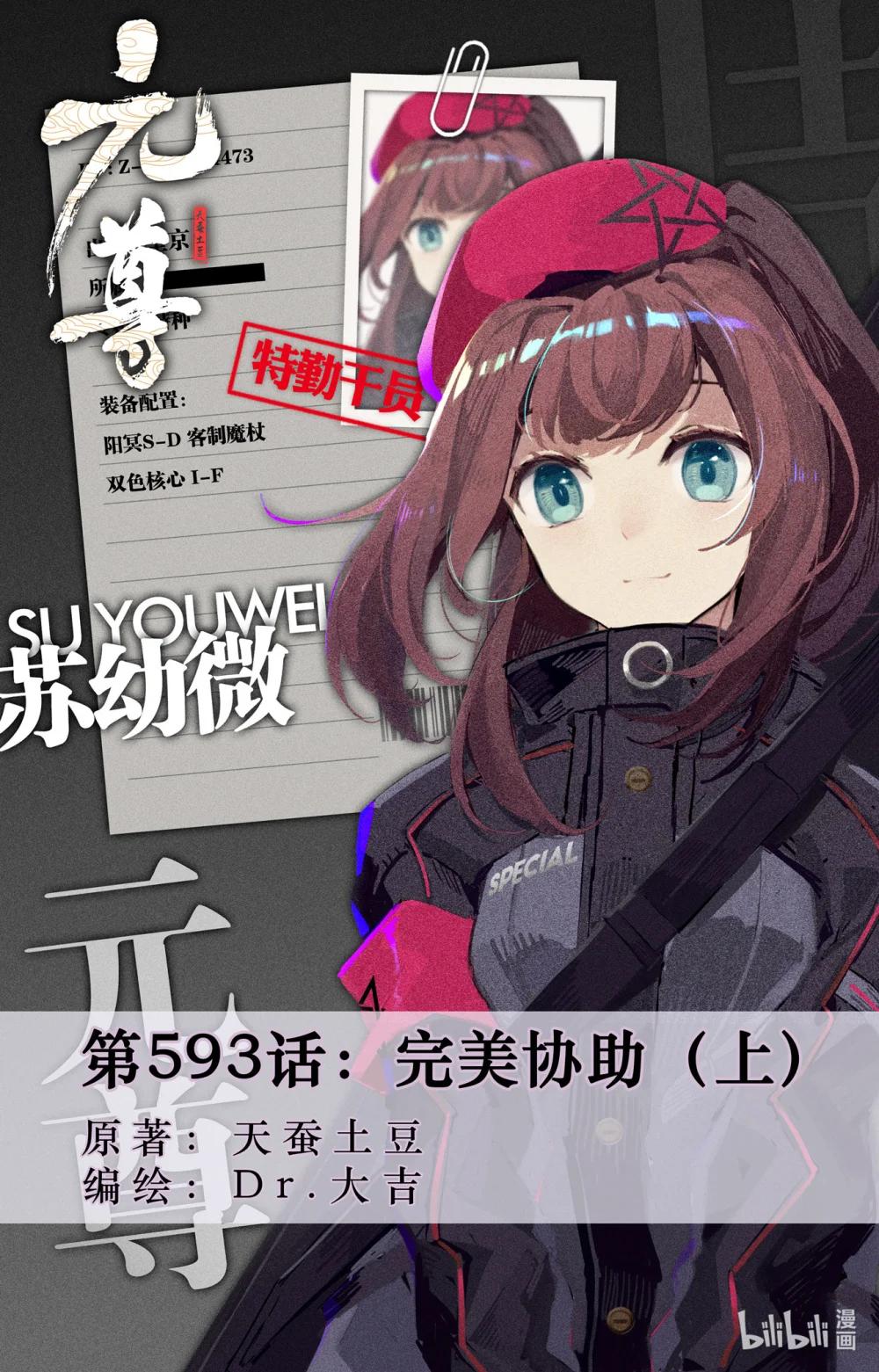 1187 第593话：完美协助（上） 第1页
