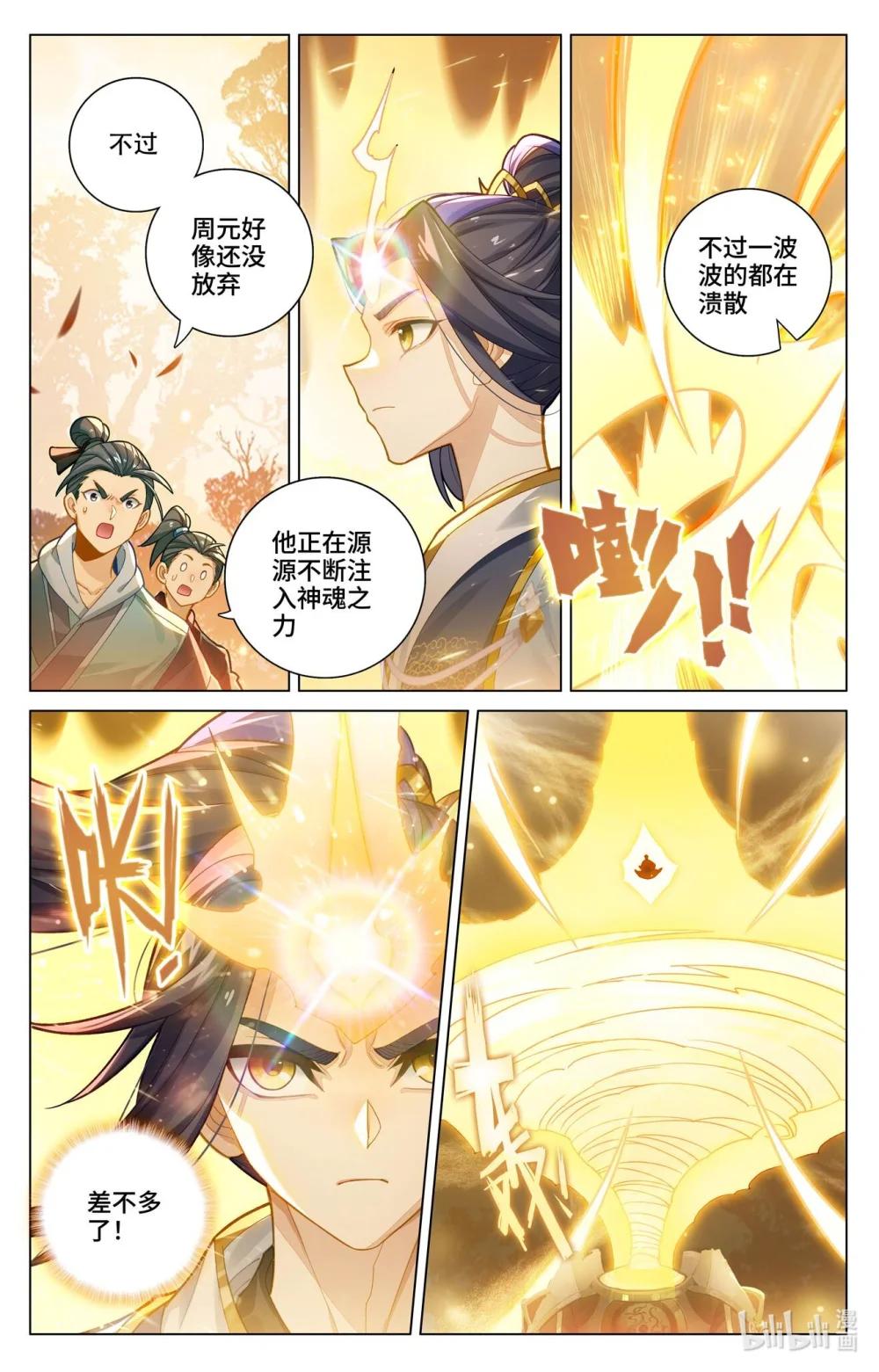 1187 第593话：完美协助（上） 第8页