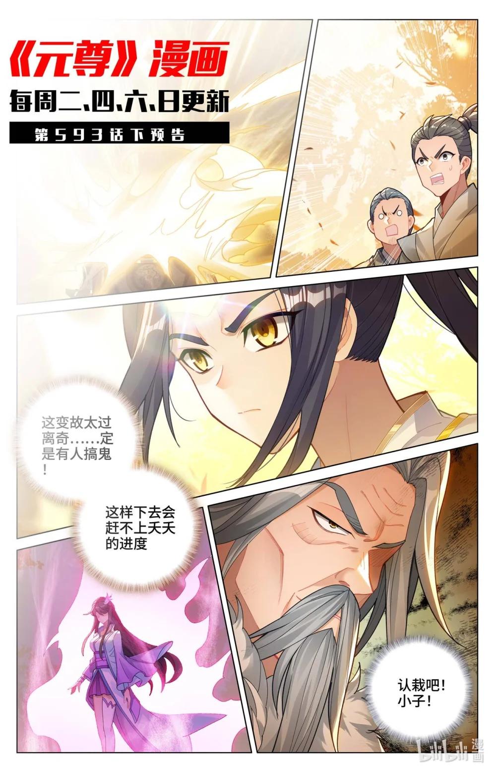 1187 第593话：完美协助（上） 第11页