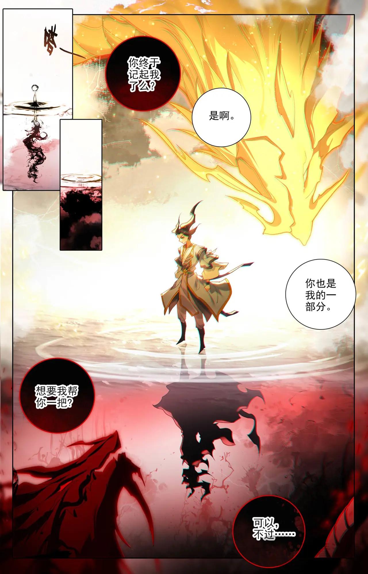 第651话：周元称尊（上） 第2页