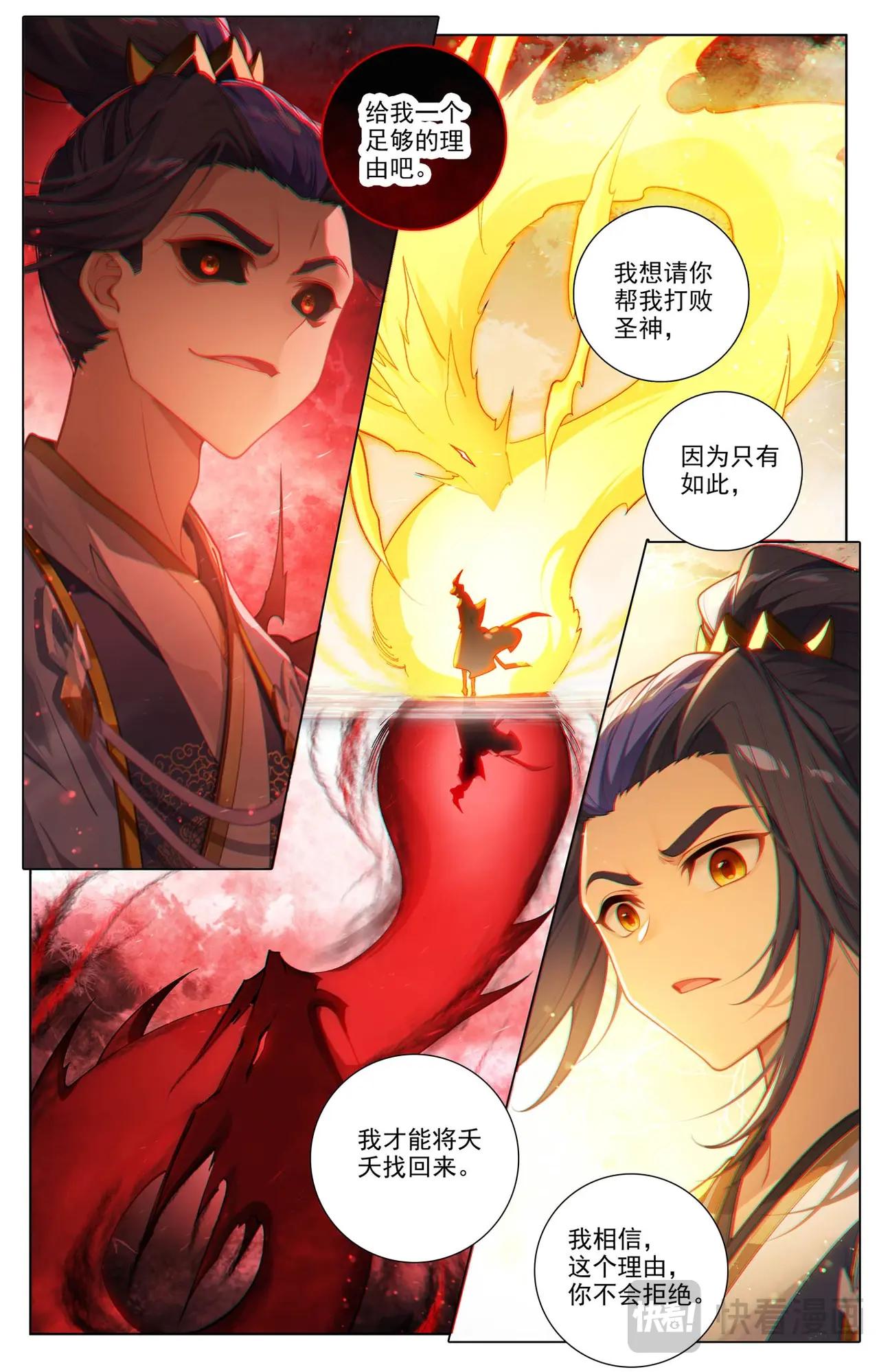 第651话：周元称尊（上） 第3页