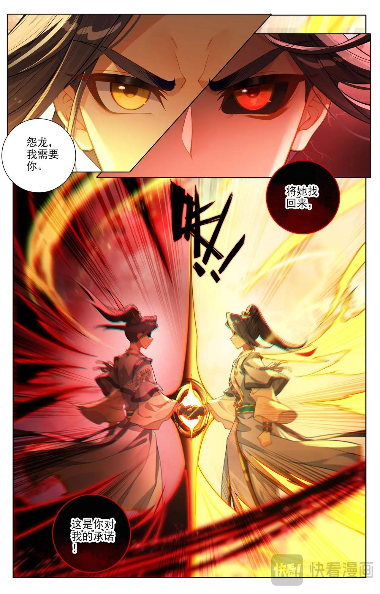 第651话：周元称尊（上） 第4页