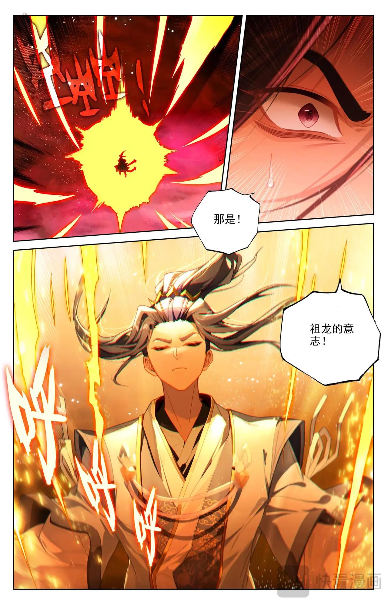 第651话：周元称尊（上） 第6页