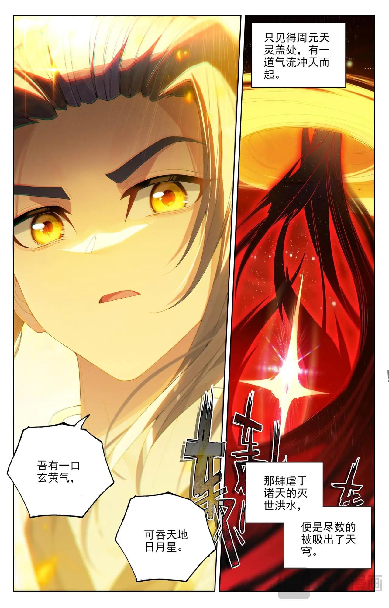第651话：周元称尊（上） 第7页