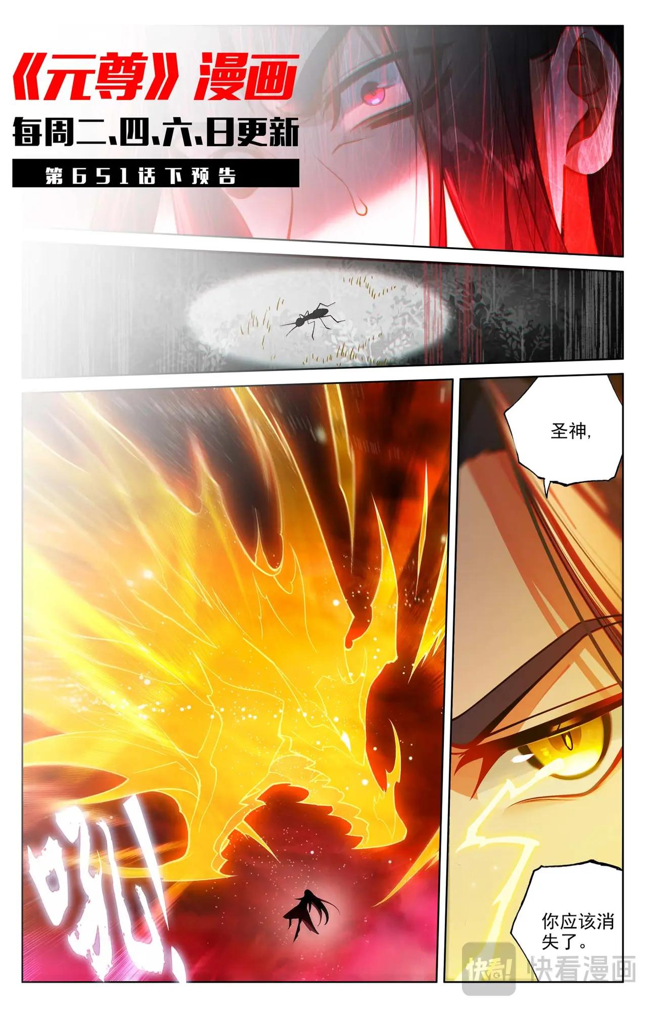 第651话：周元称尊（上） 第11页