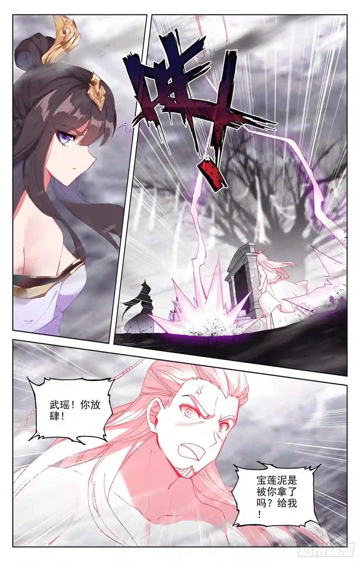 第336话:武瑶归来 下 第2页