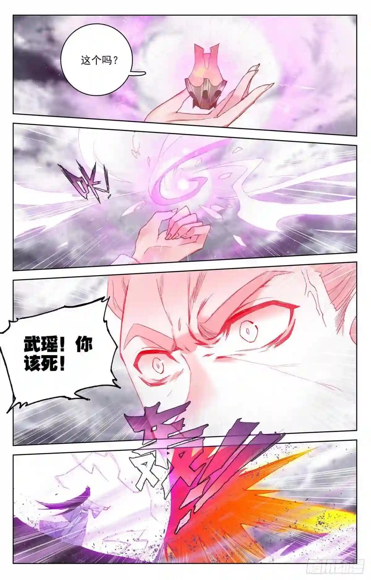 第336话:武瑶归来 下 第3页
