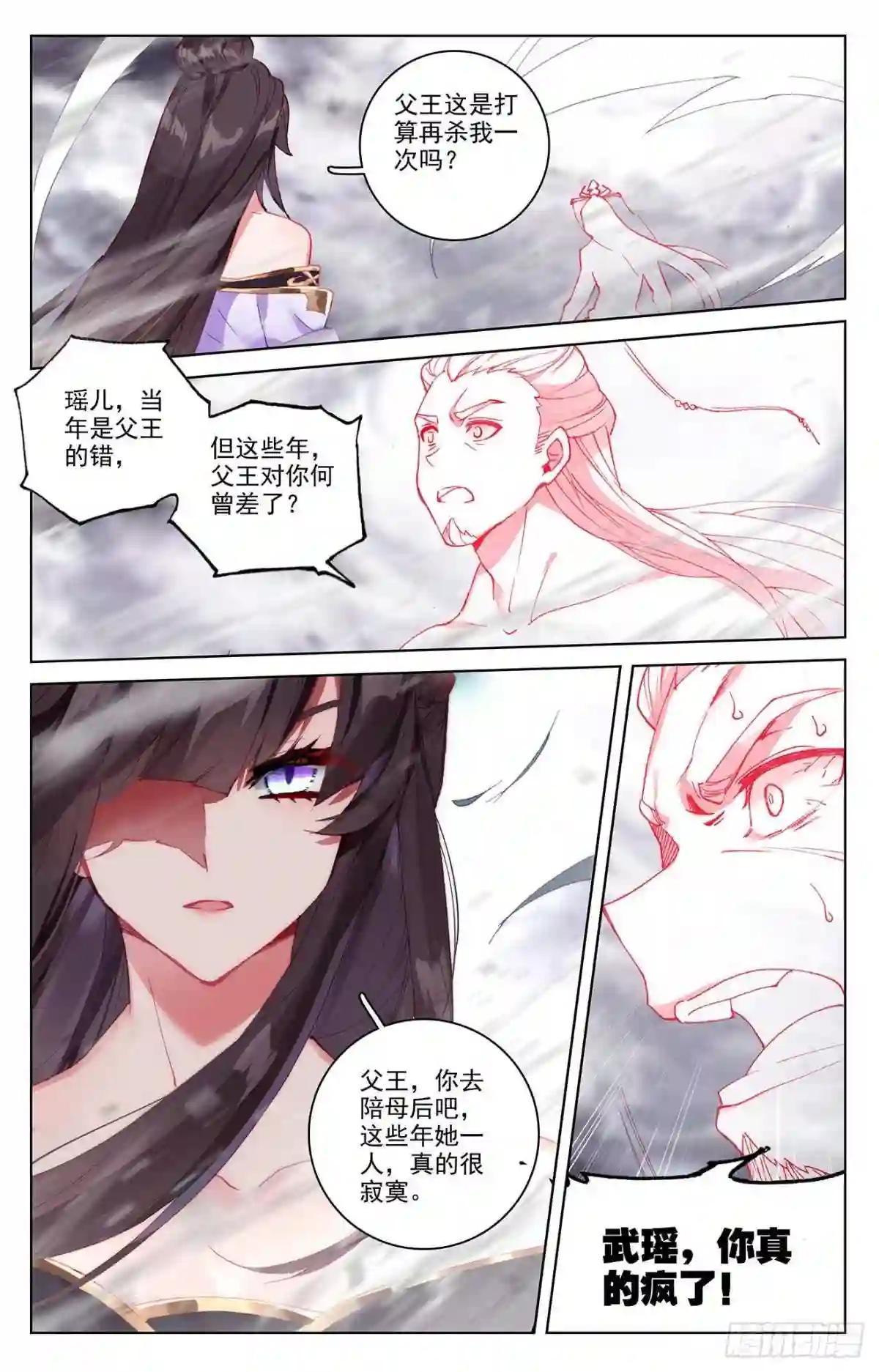 第336话:武瑶归来 下 第4页
