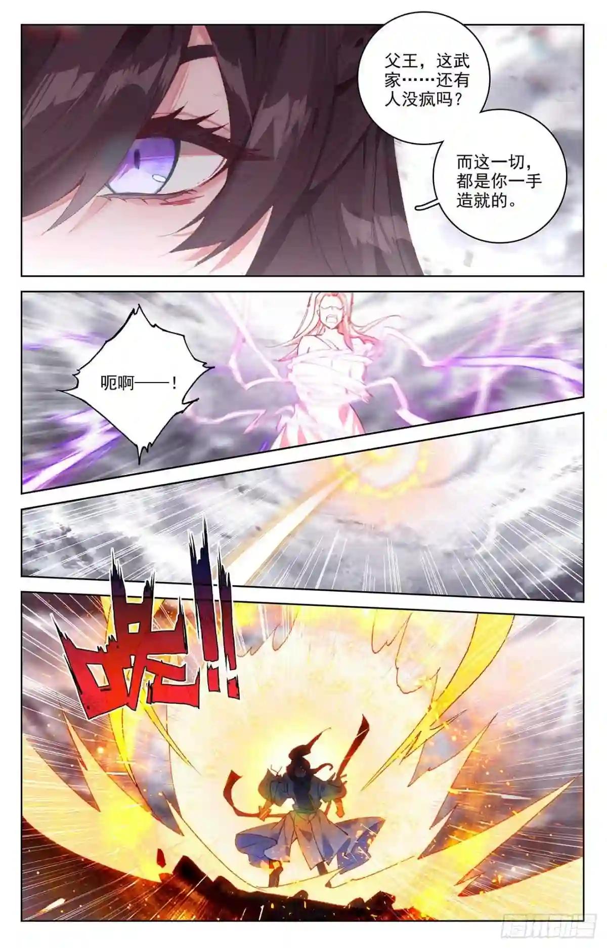 第336话:武瑶归来 下 第5页