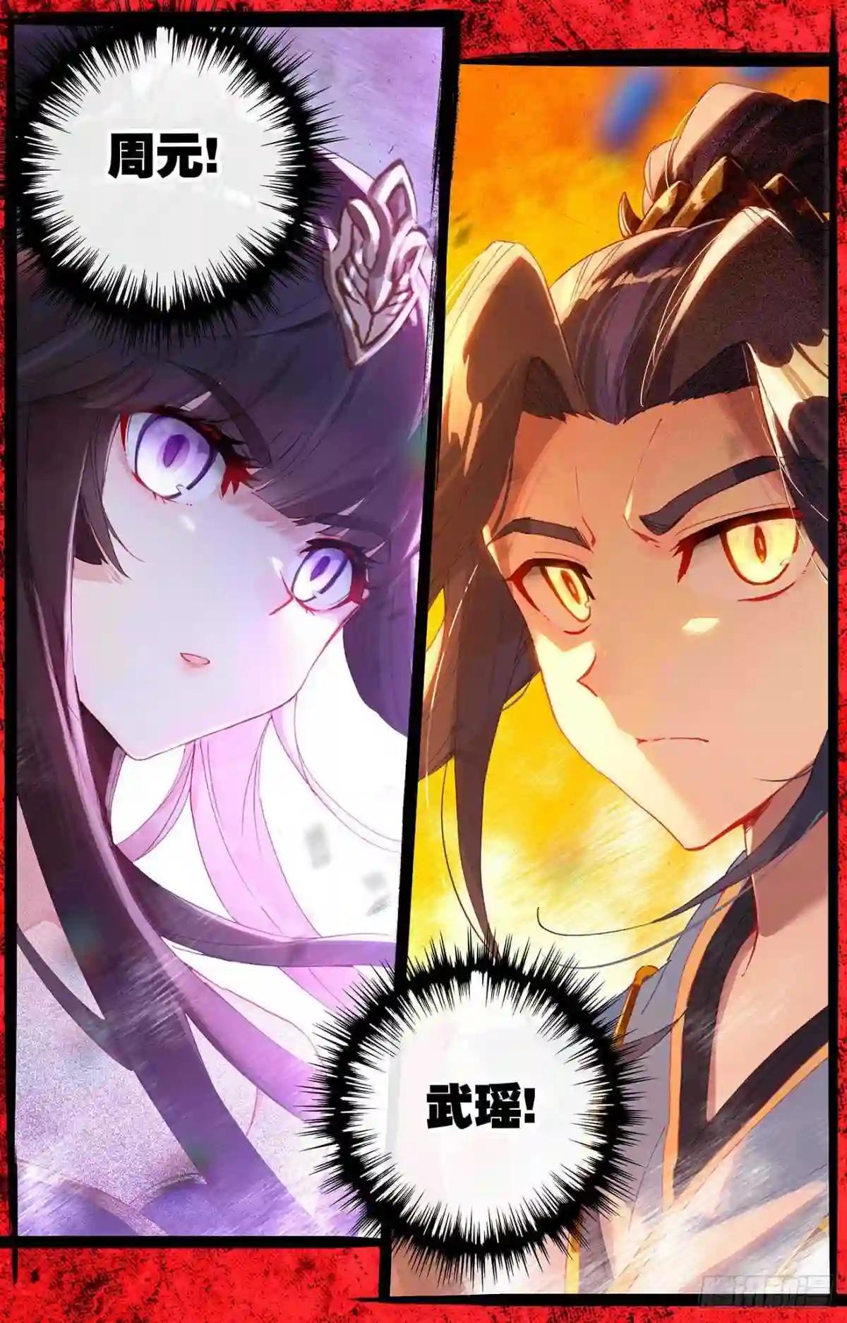 第336话:武瑶归来 下 第7页