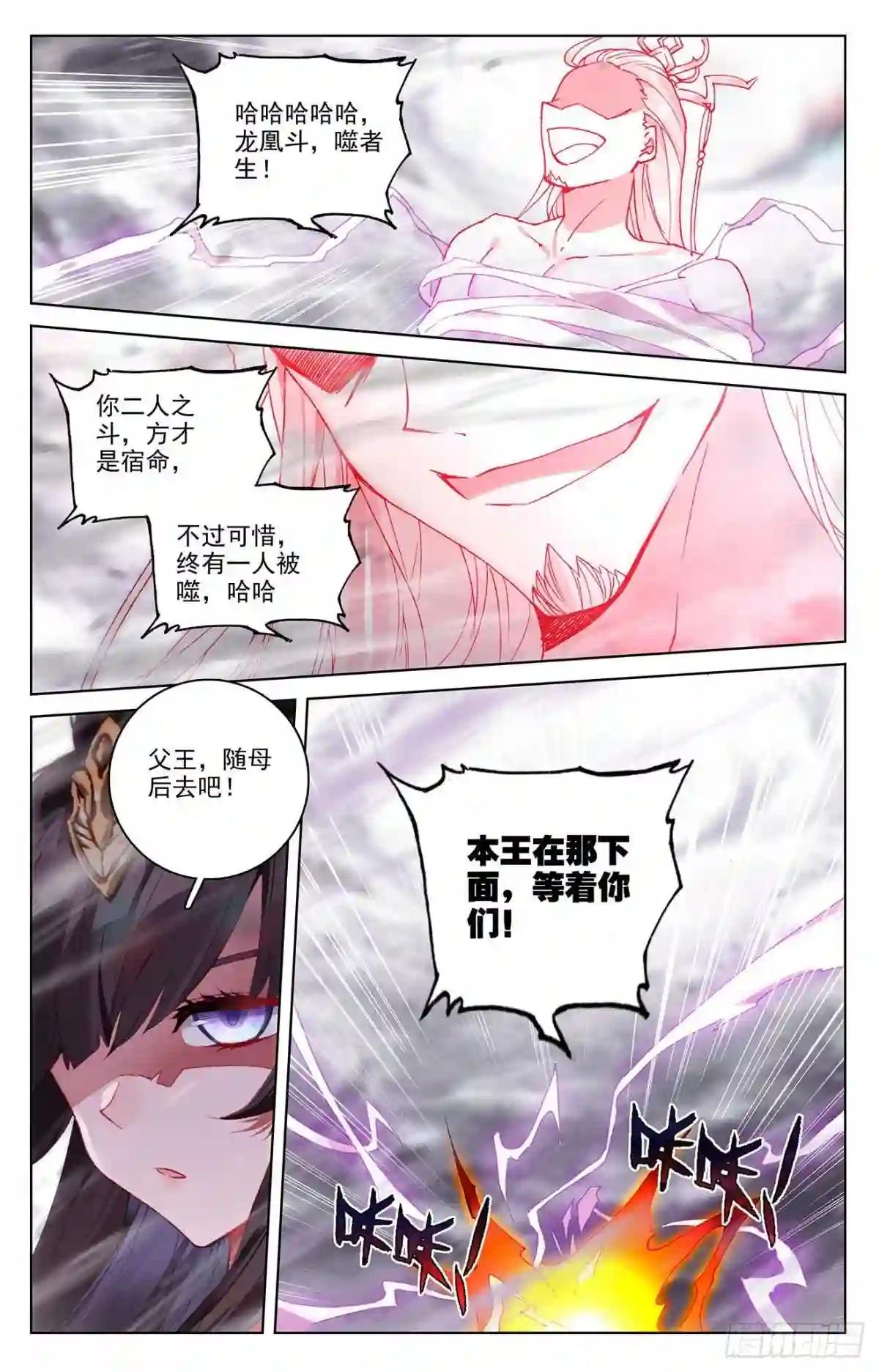 第336话:武瑶归来 下 第8页