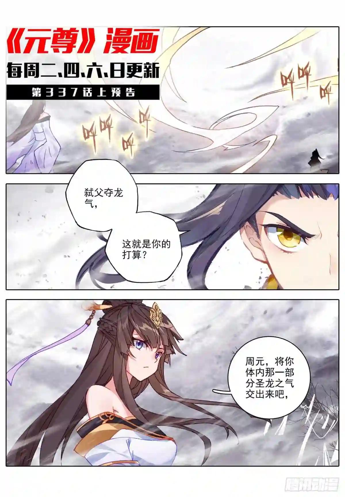 第336话:武瑶归来 下 第12页