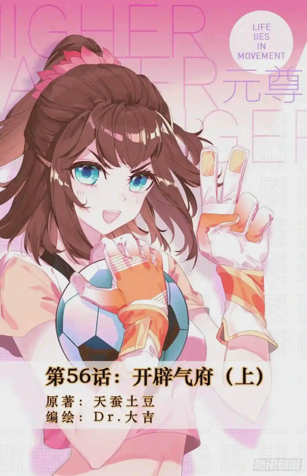 第56话:开辟气府 上 第1页