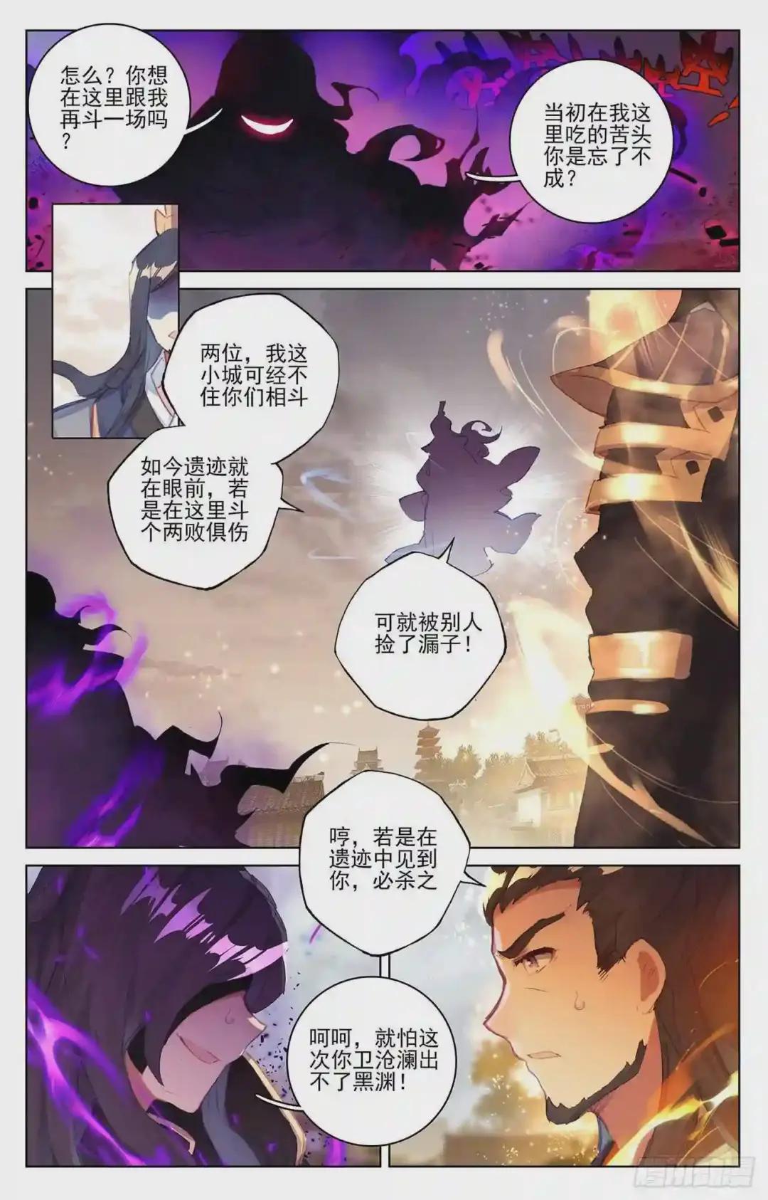 第56话:开辟气府 上 第4页