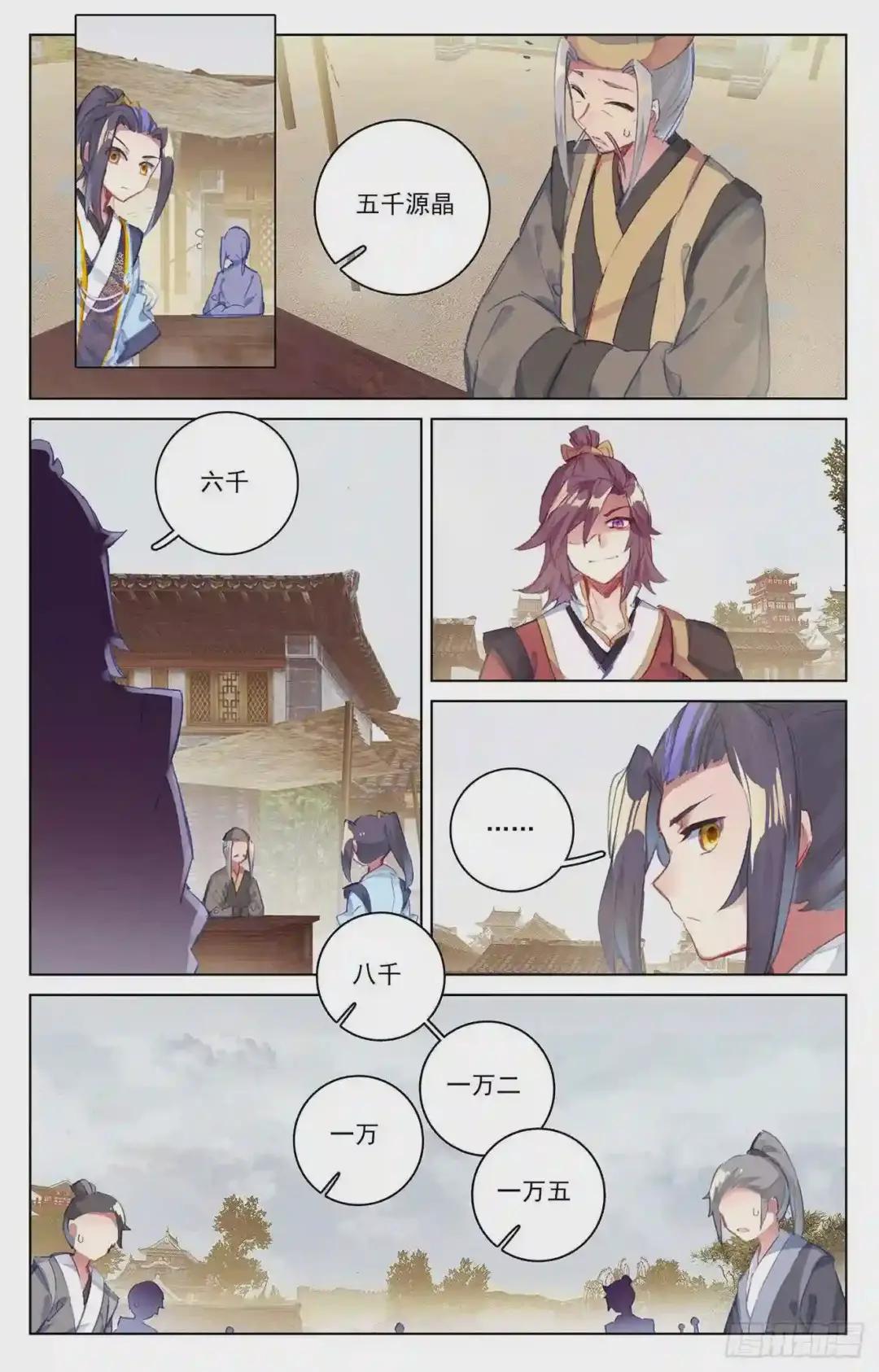 第56话:开辟气府 上 第5页