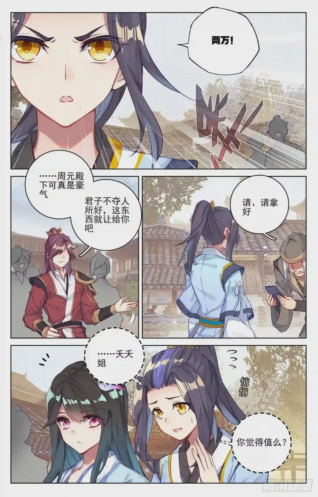 第56话:开辟气府 上 第6页