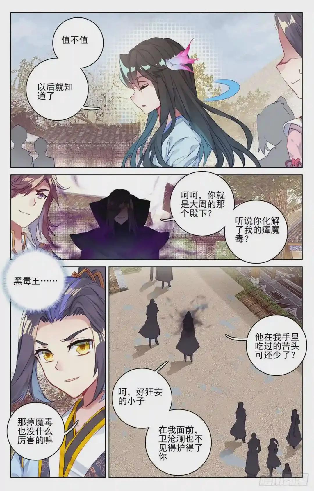 第56话:开辟气府 上 第7页