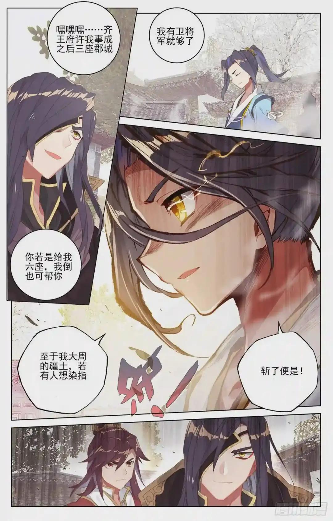 第56话:开辟气府 上 第8页