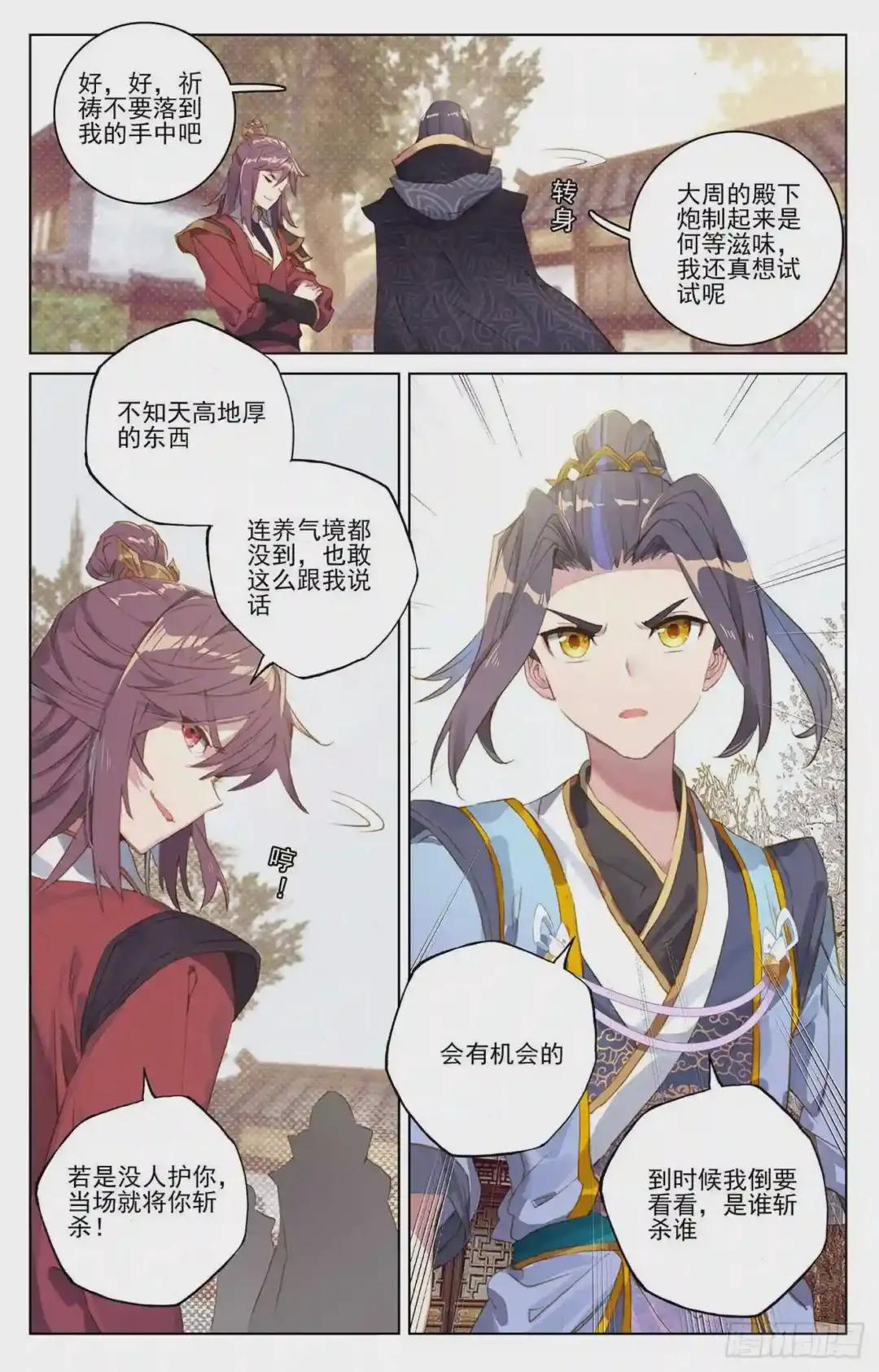 第56话:开辟气府 上 第9页
