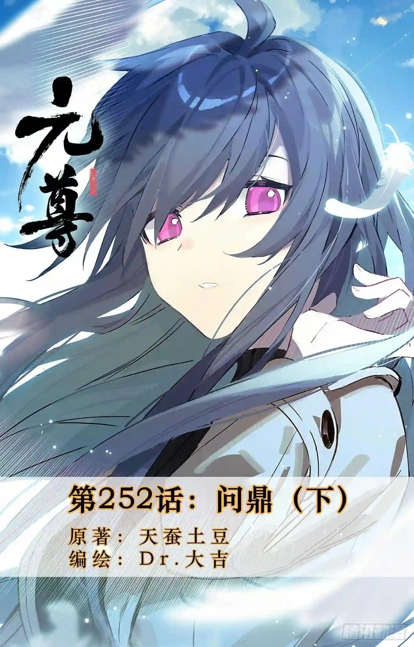 第252话:问鼎 下 第1页