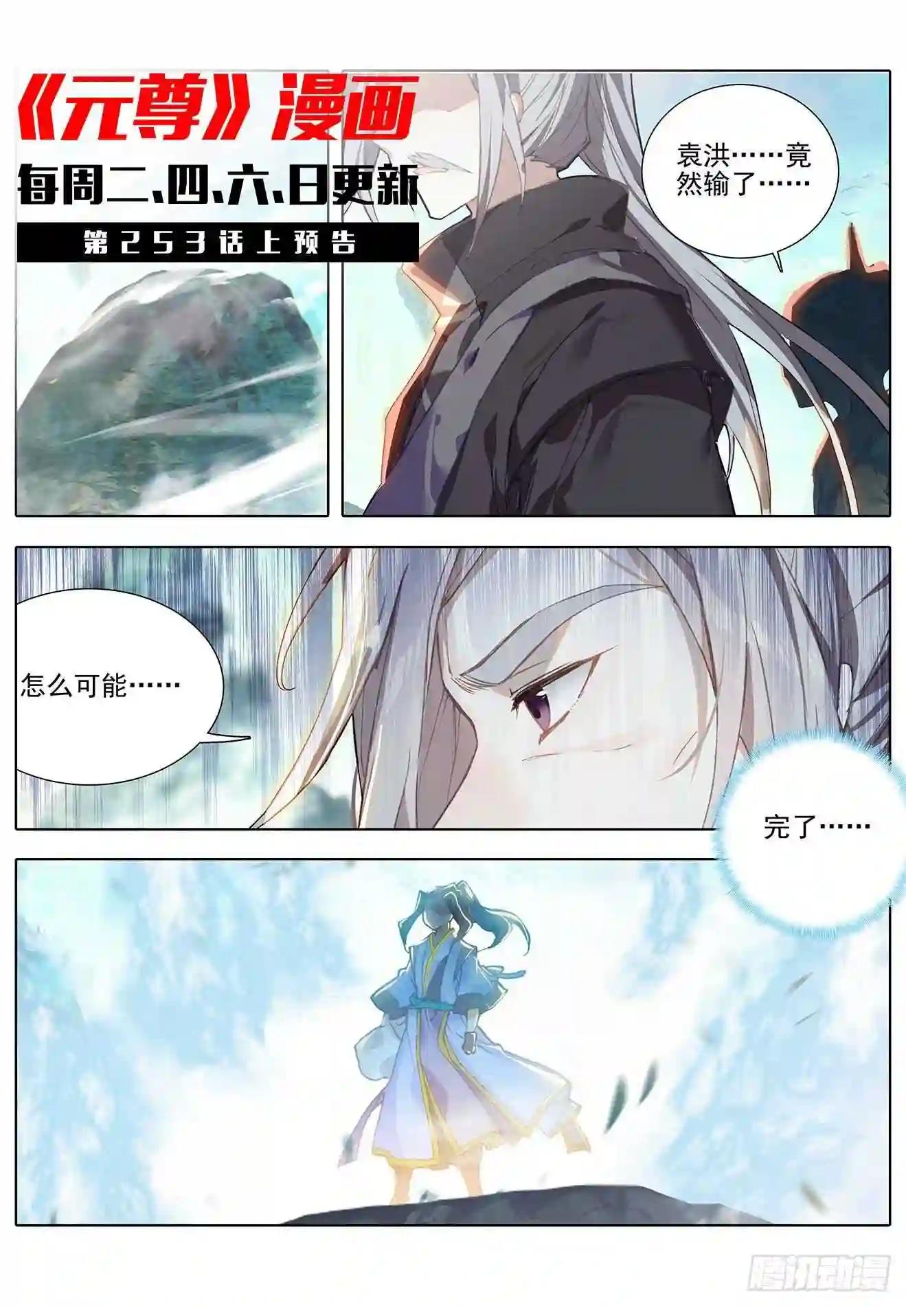 第252话:问鼎 下 第12页