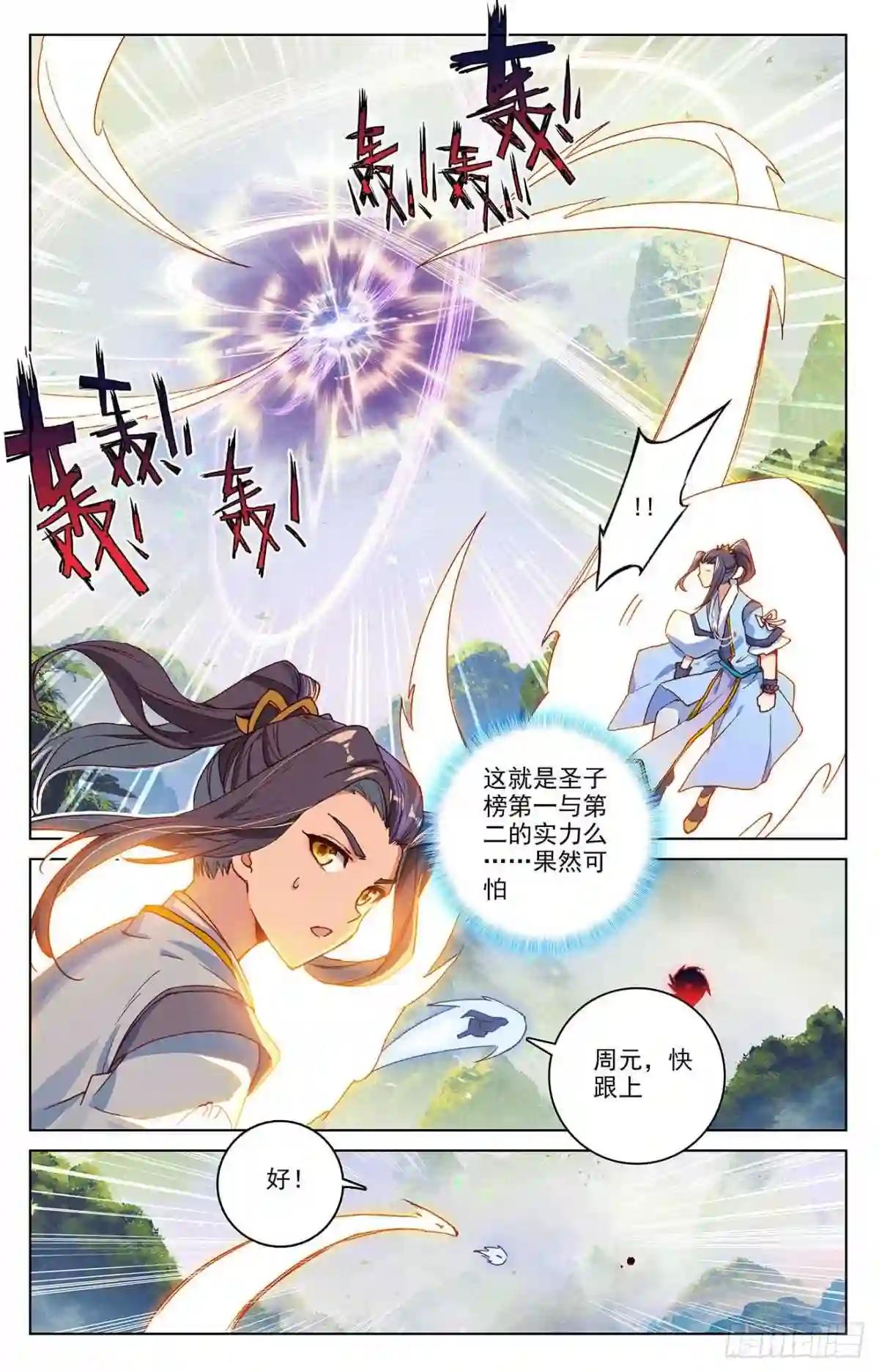 第313话:棘手恶战 上 第2页