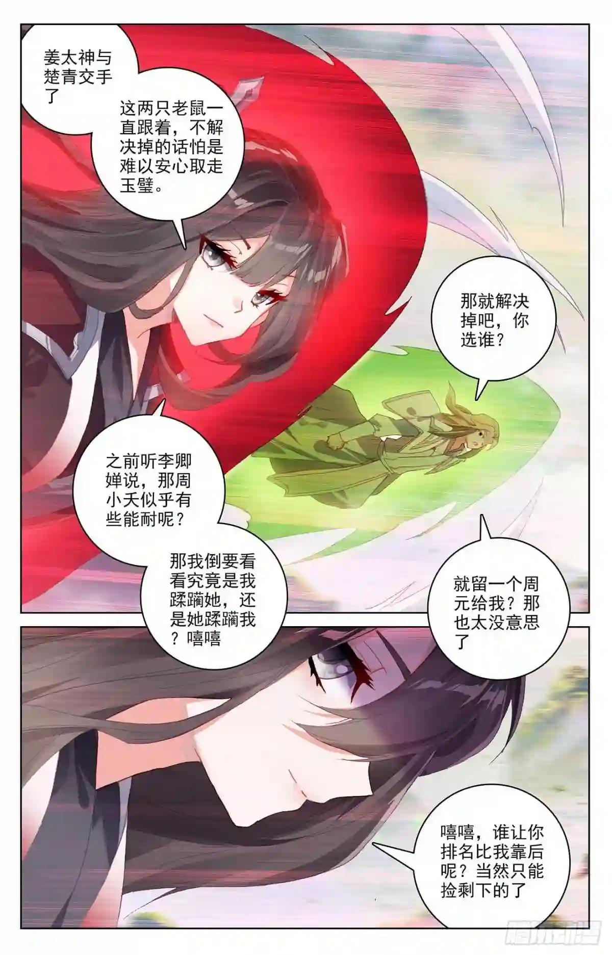 第313话:棘手恶战 上 第3页