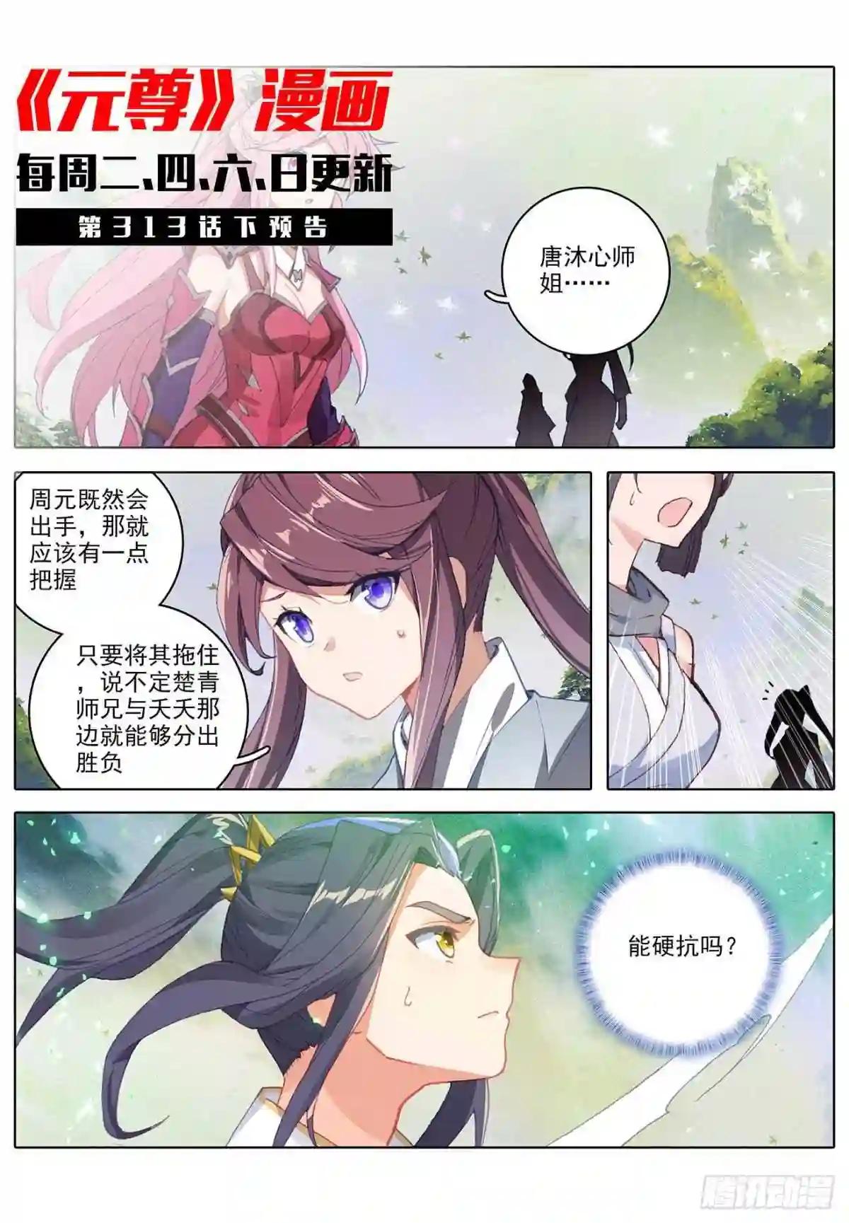 第313话:棘手恶战 上 第11页