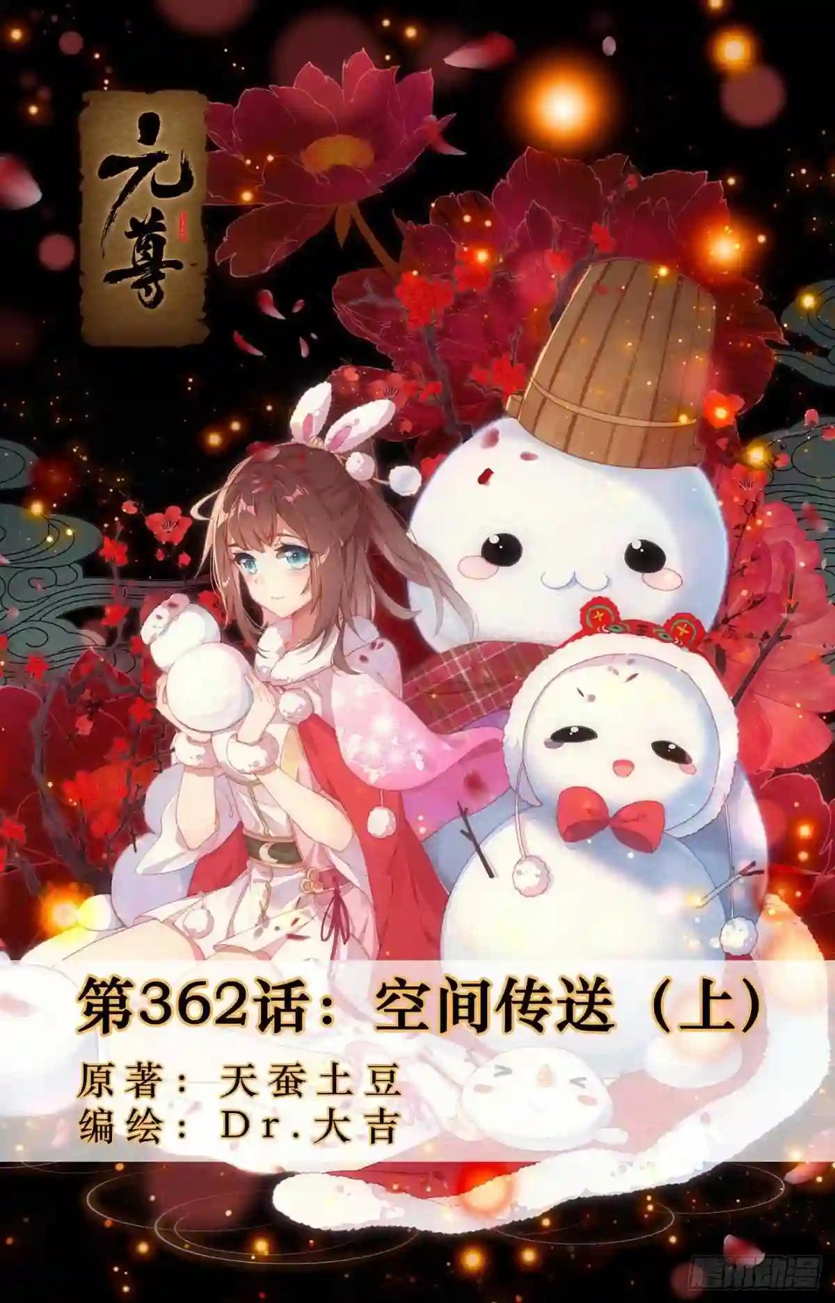 第362话:空间传送 上 第1页