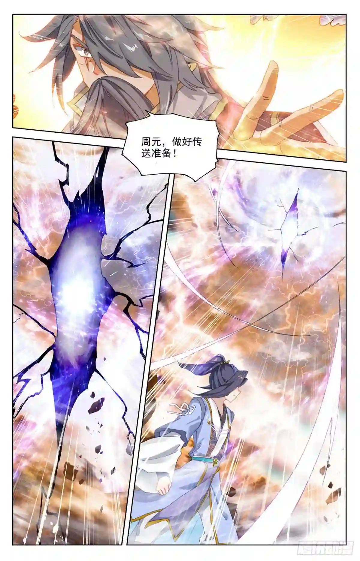 第362话:空间传送 上 第4页