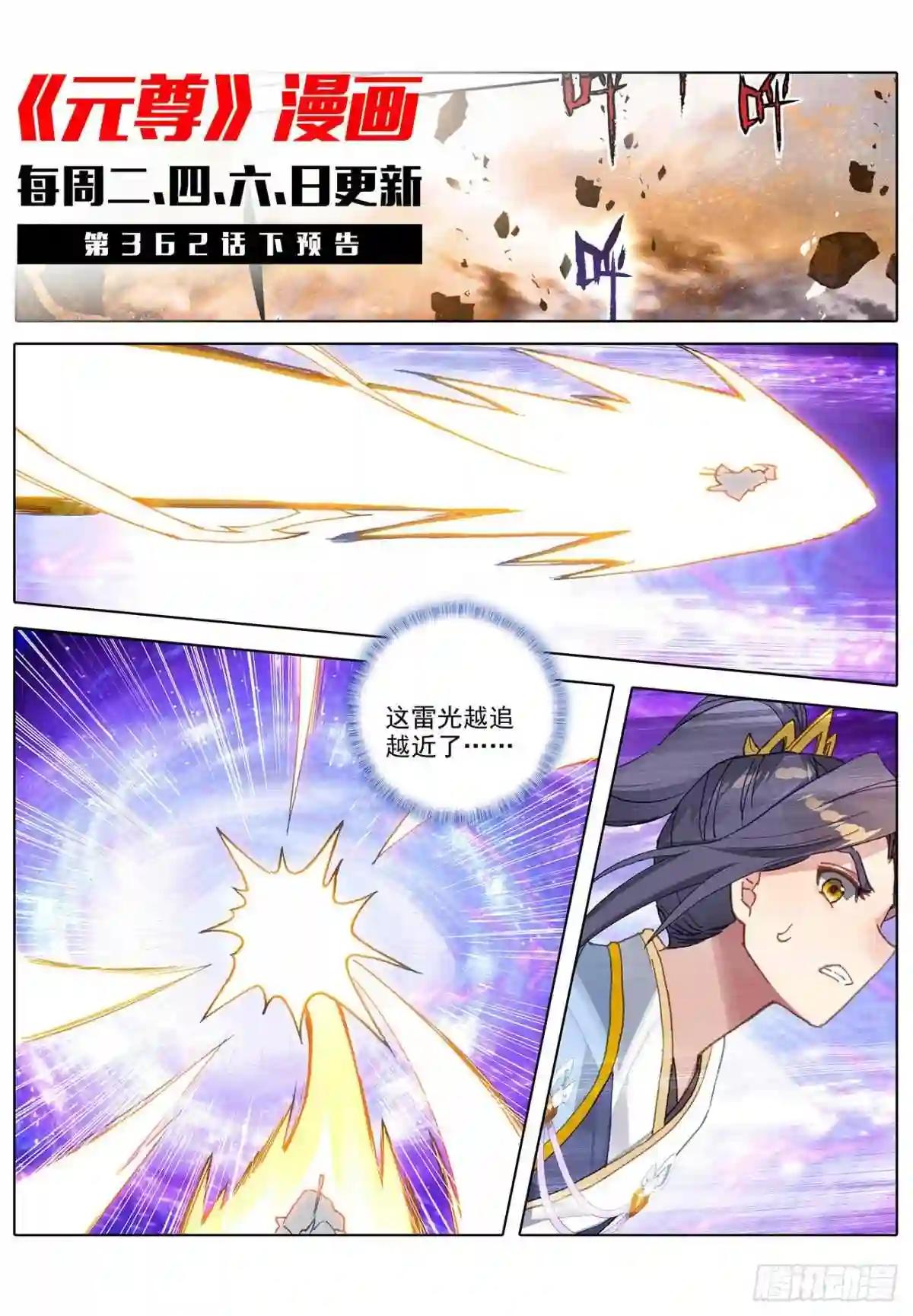 第362话:空间传送 上 第11页