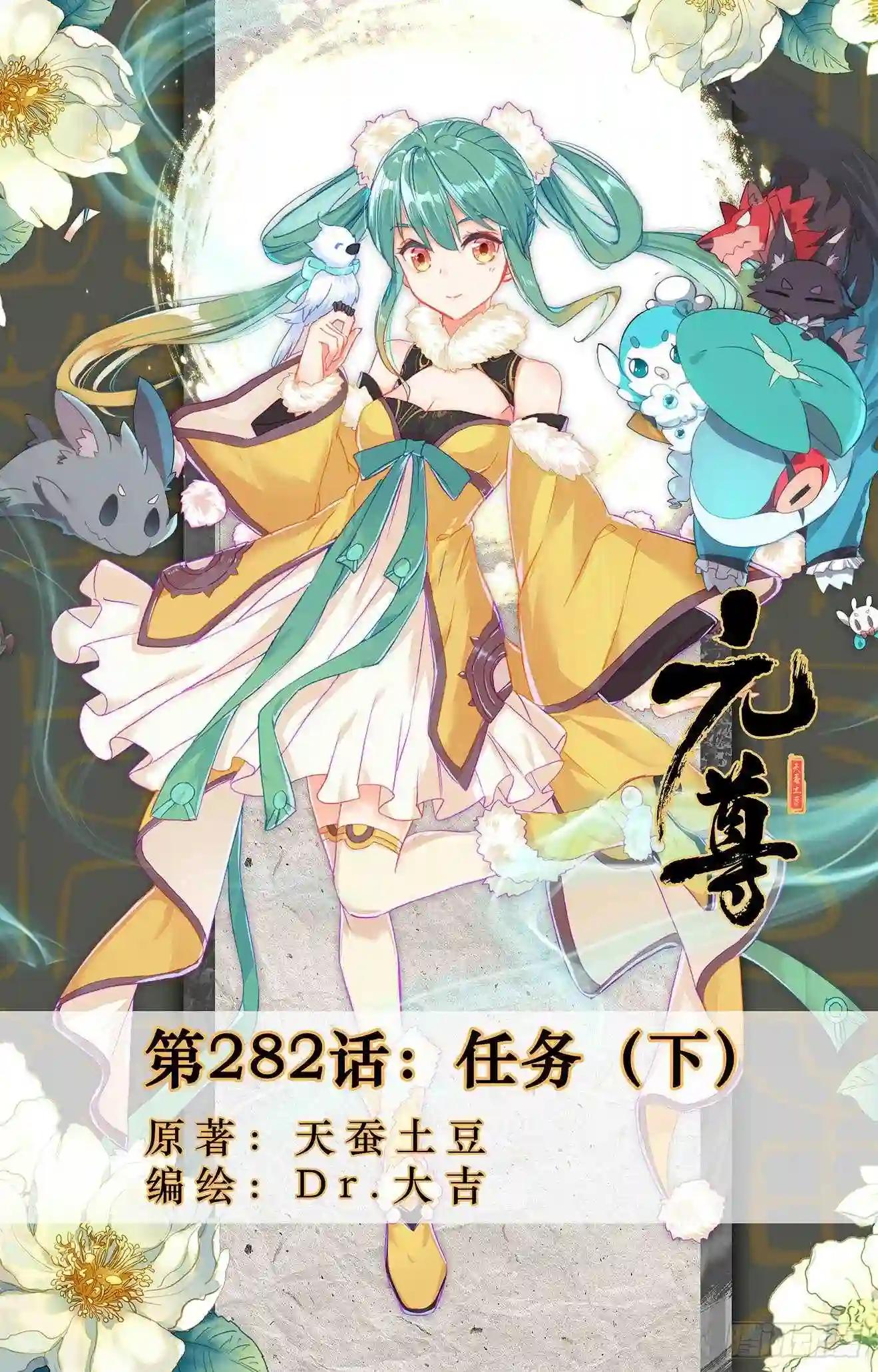 第282话:任务 下 第1页