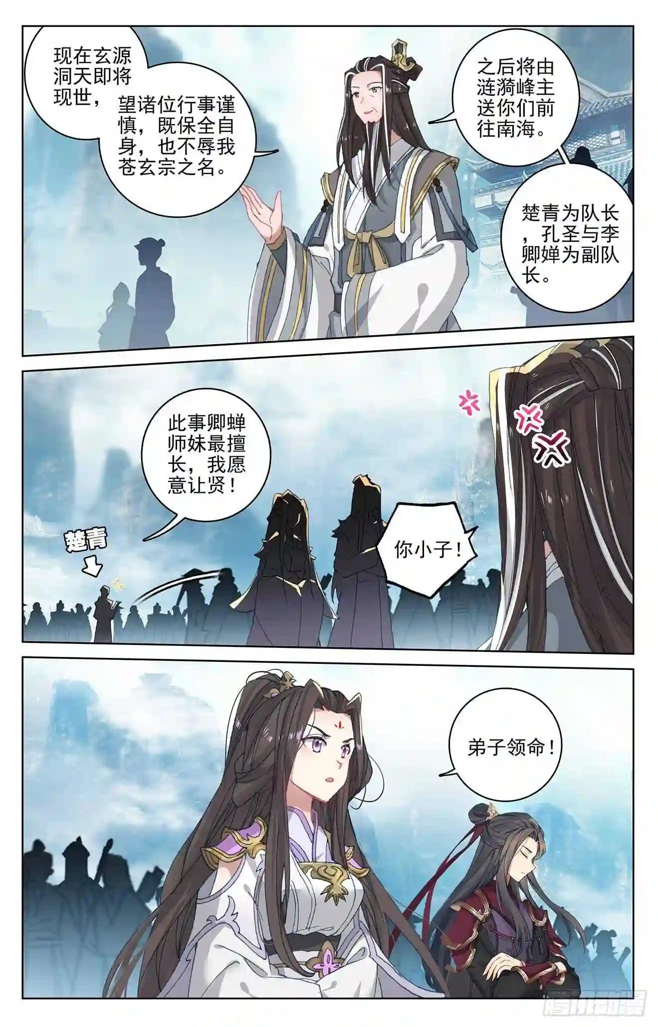 第282话:任务 下 第2页