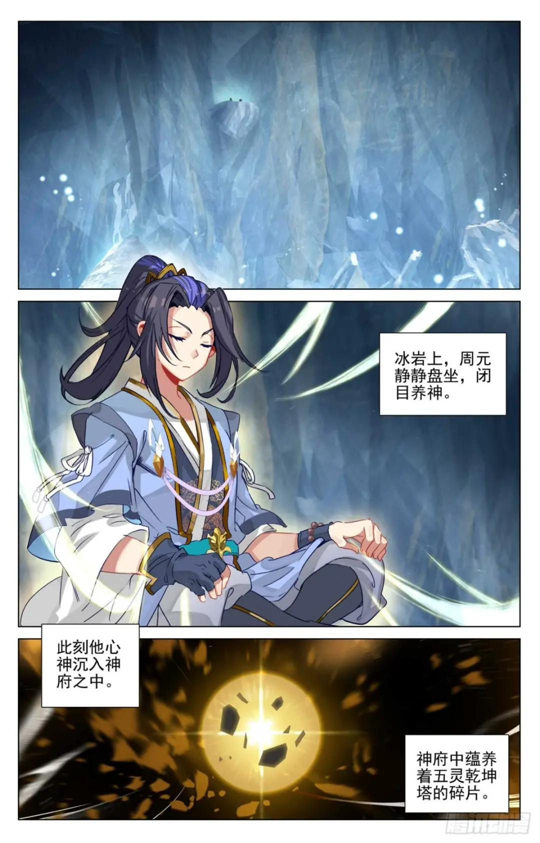 第457话：三人联手（上） 第2页