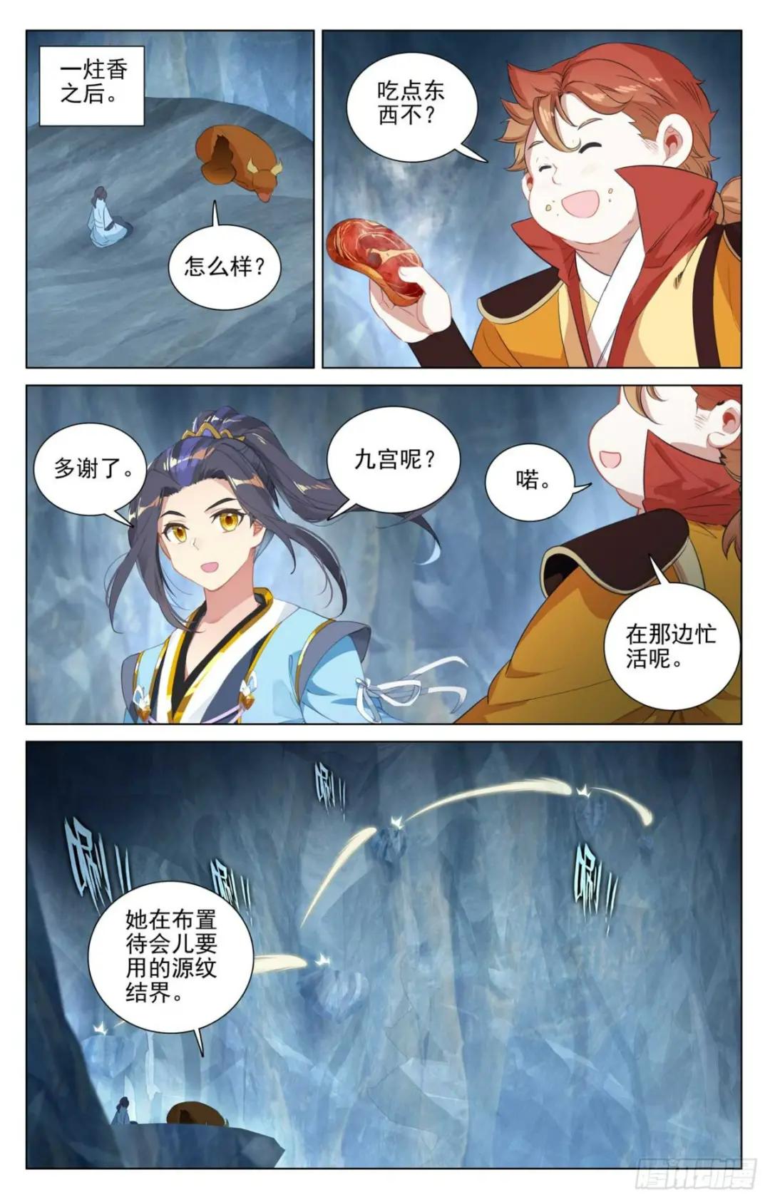 第457话：三人联手（上） 第3页
