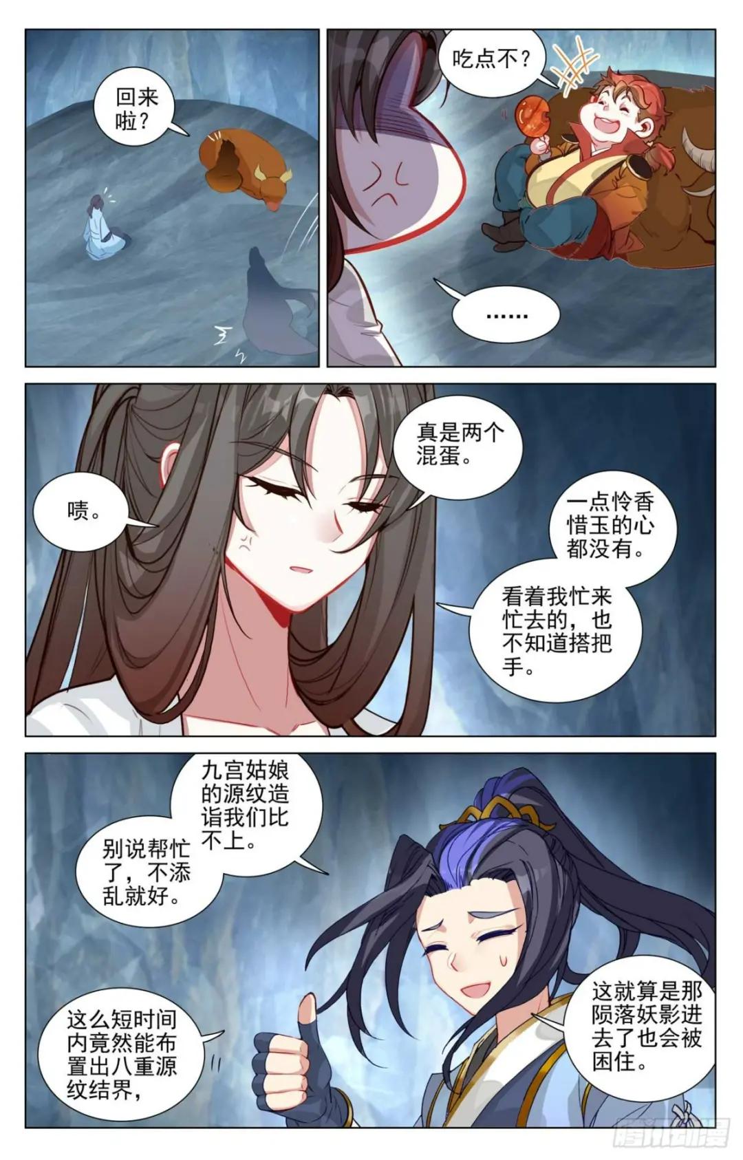 第457话：三人联手（上） 第4页