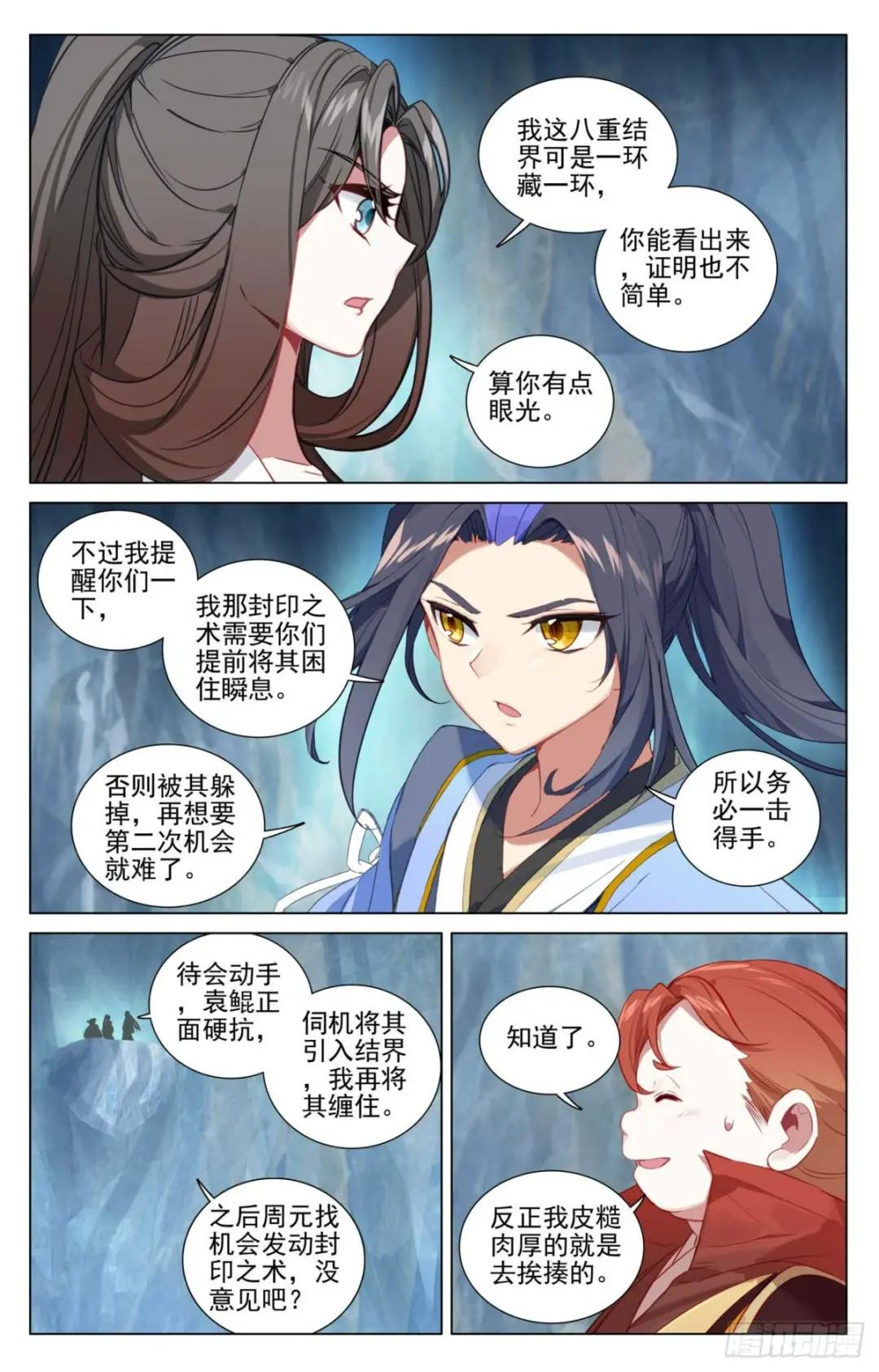 第457话：三人联手（上） 第5页