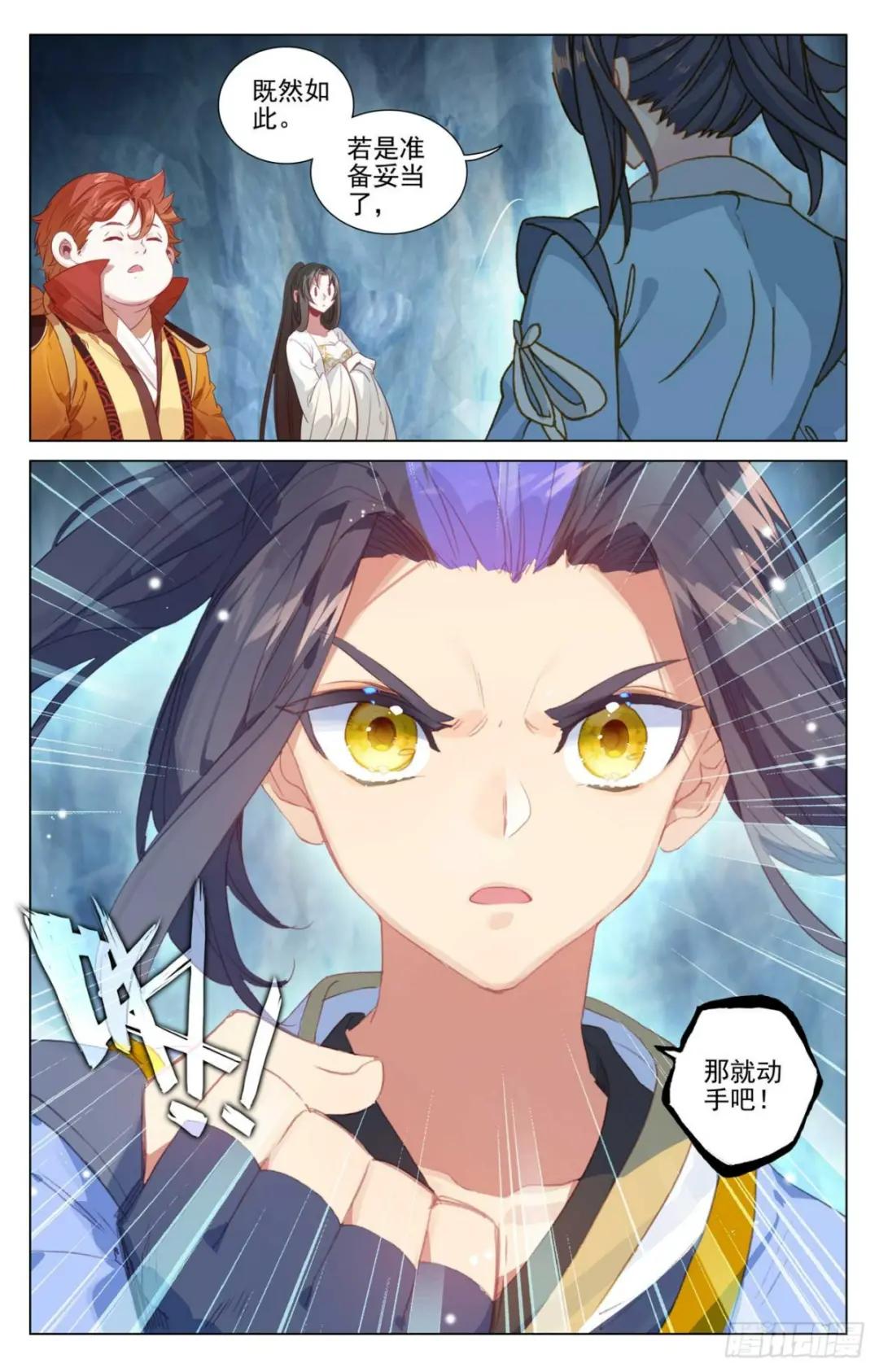 第457话：三人联手（上） 第6页