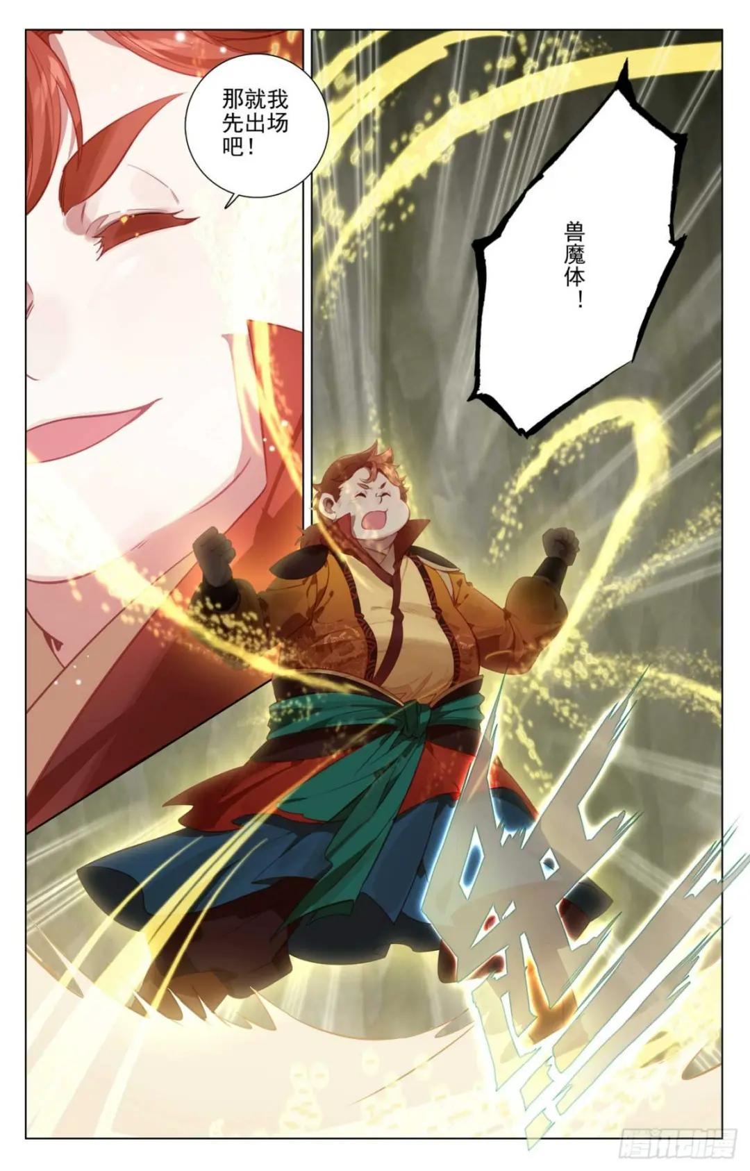 第457话：三人联手（上） 第7页