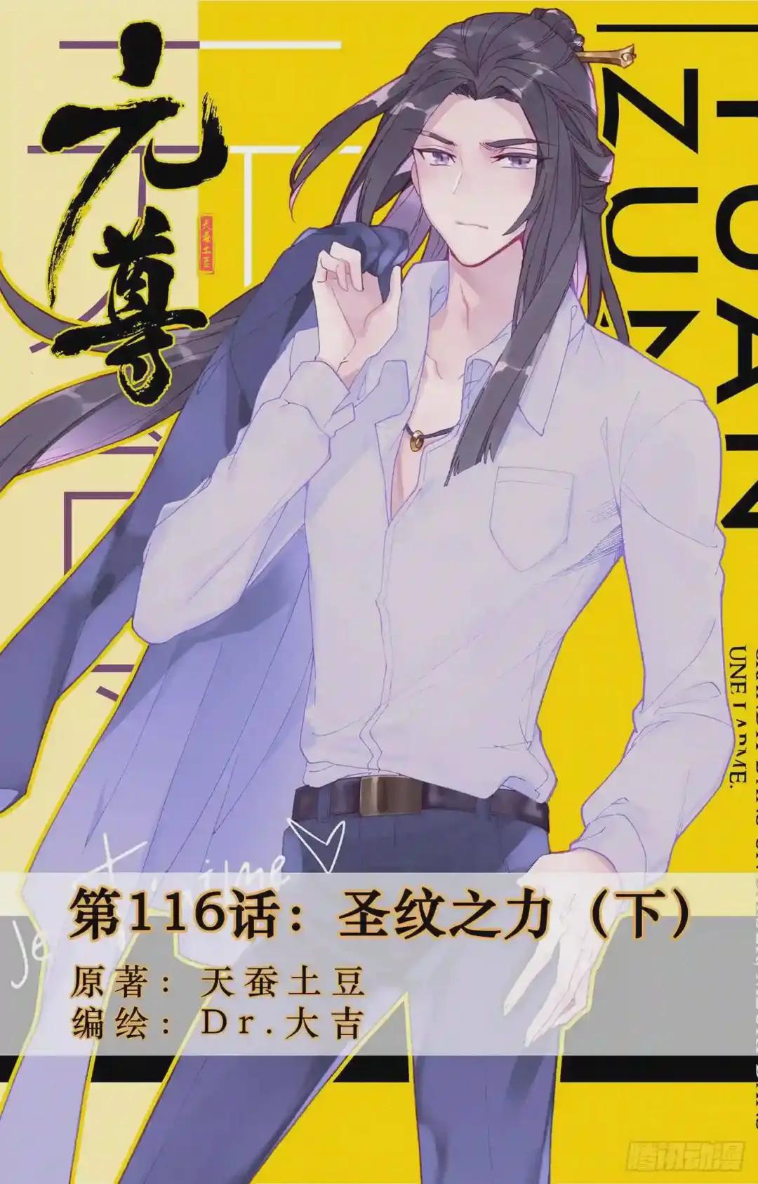 第116话:圣纹之力 下 第1页
