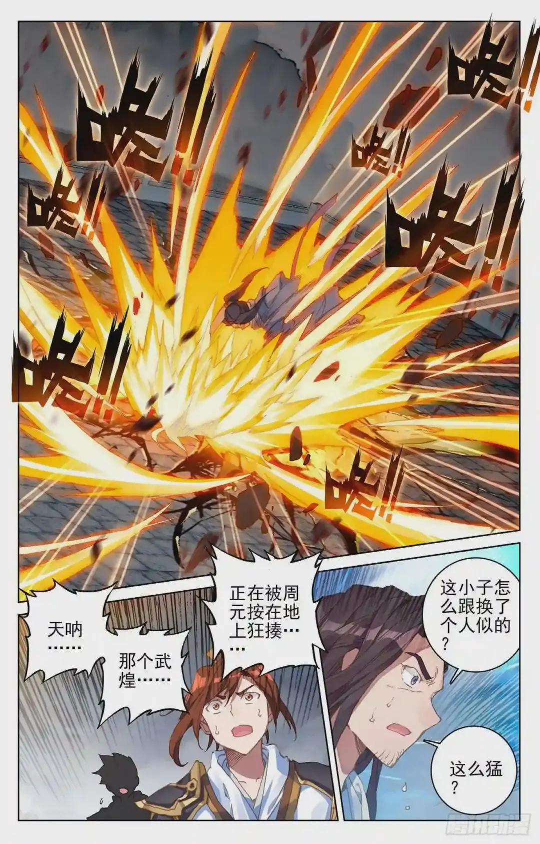 第116话:圣纹之力 下 第7页