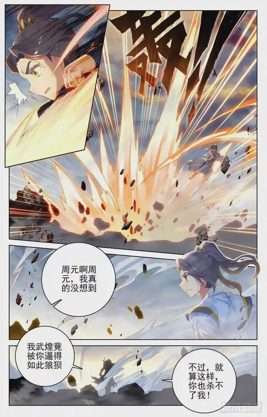 第116话:圣纹之力 下 第8页