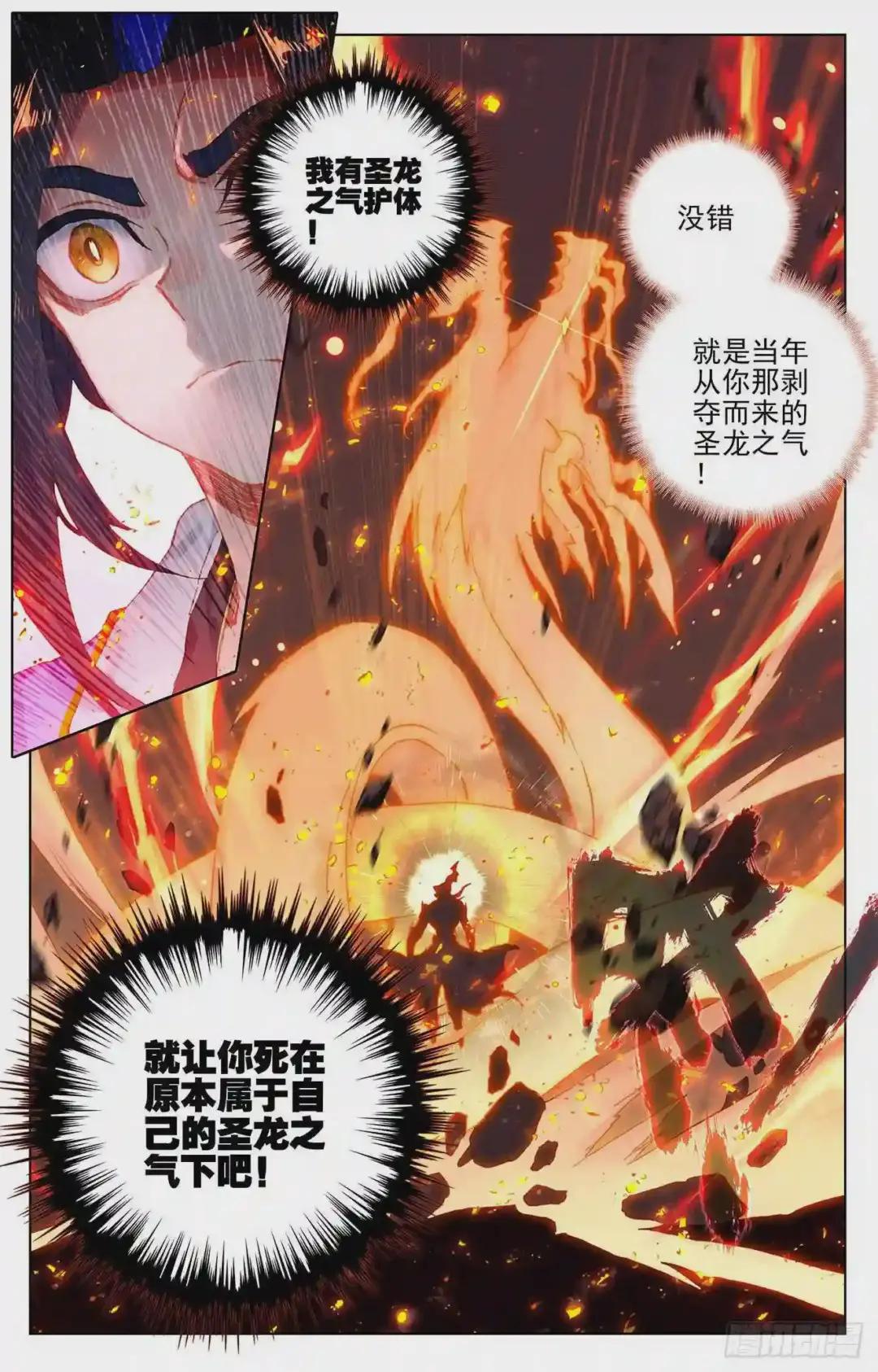 第116话:圣纹之力 下 第9页