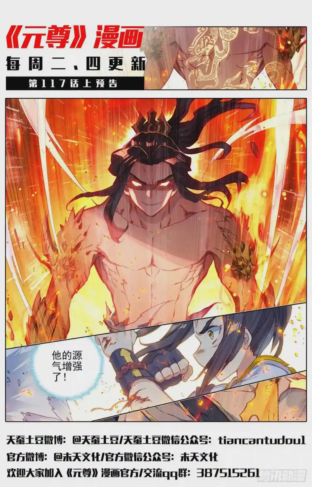 第116话:圣纹之力 下 第13页