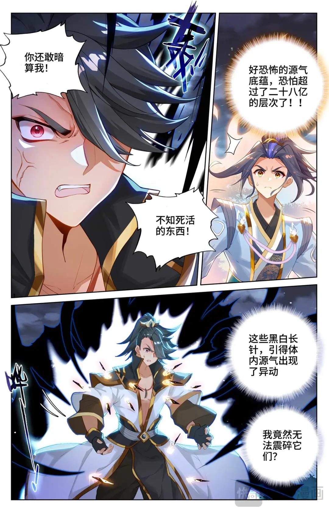 第526话：源气克星（上） 第5页