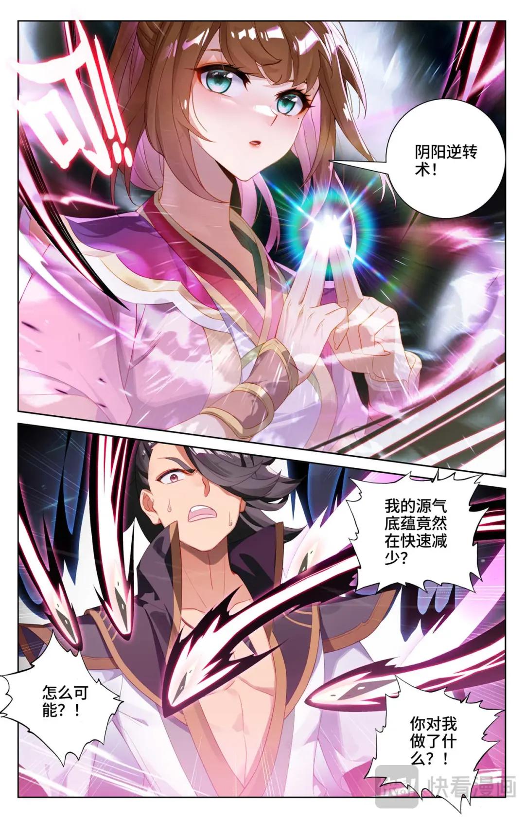 第526话：源气克星（上） 第8页