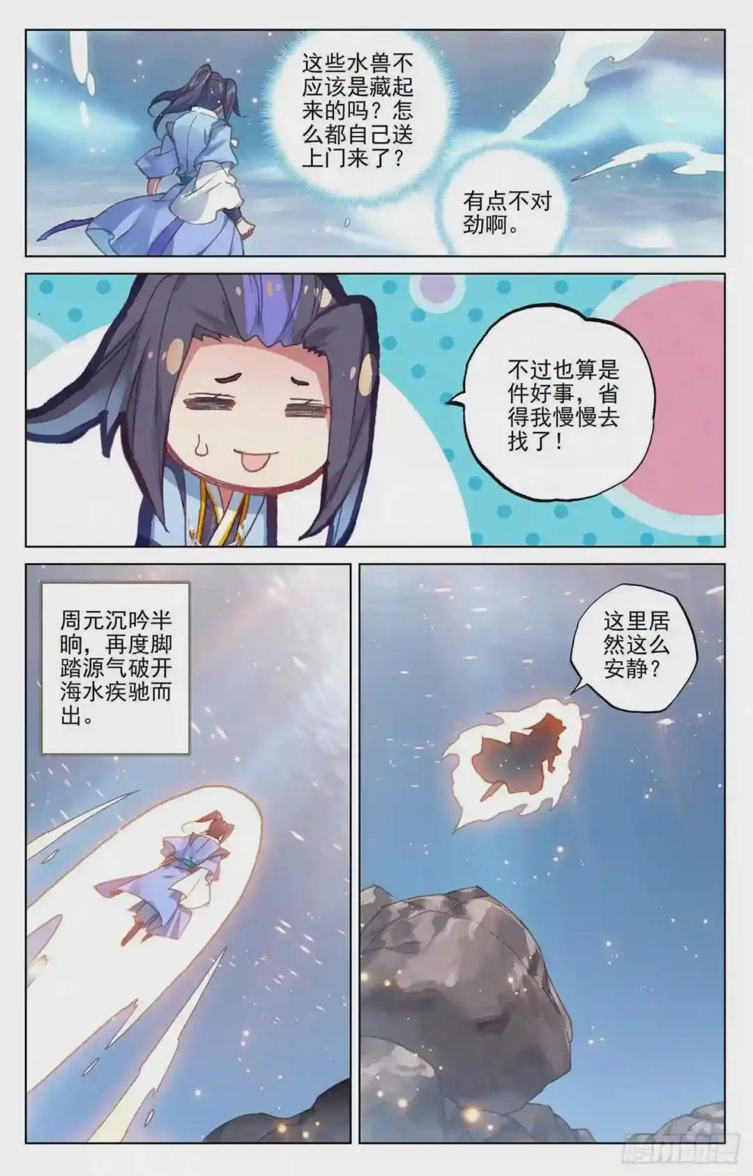 第173话:不对劲 下 第2页